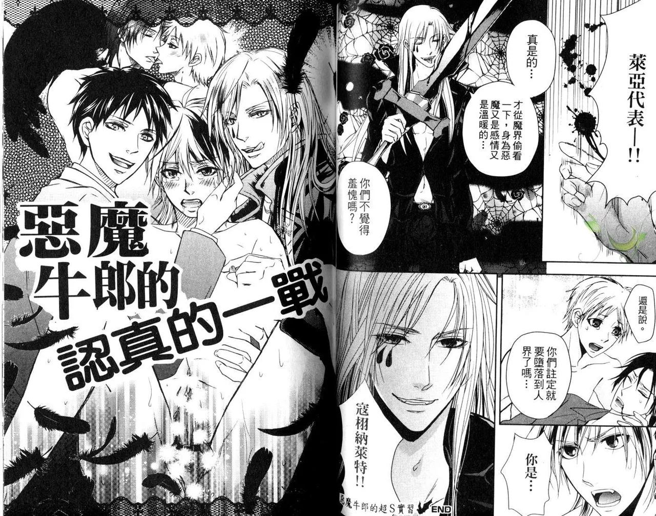 [青山アルト][惩罚恶魔牛郎-超S上班族的爱!!] page 47 original parody - anal males only hentai manga - read online free