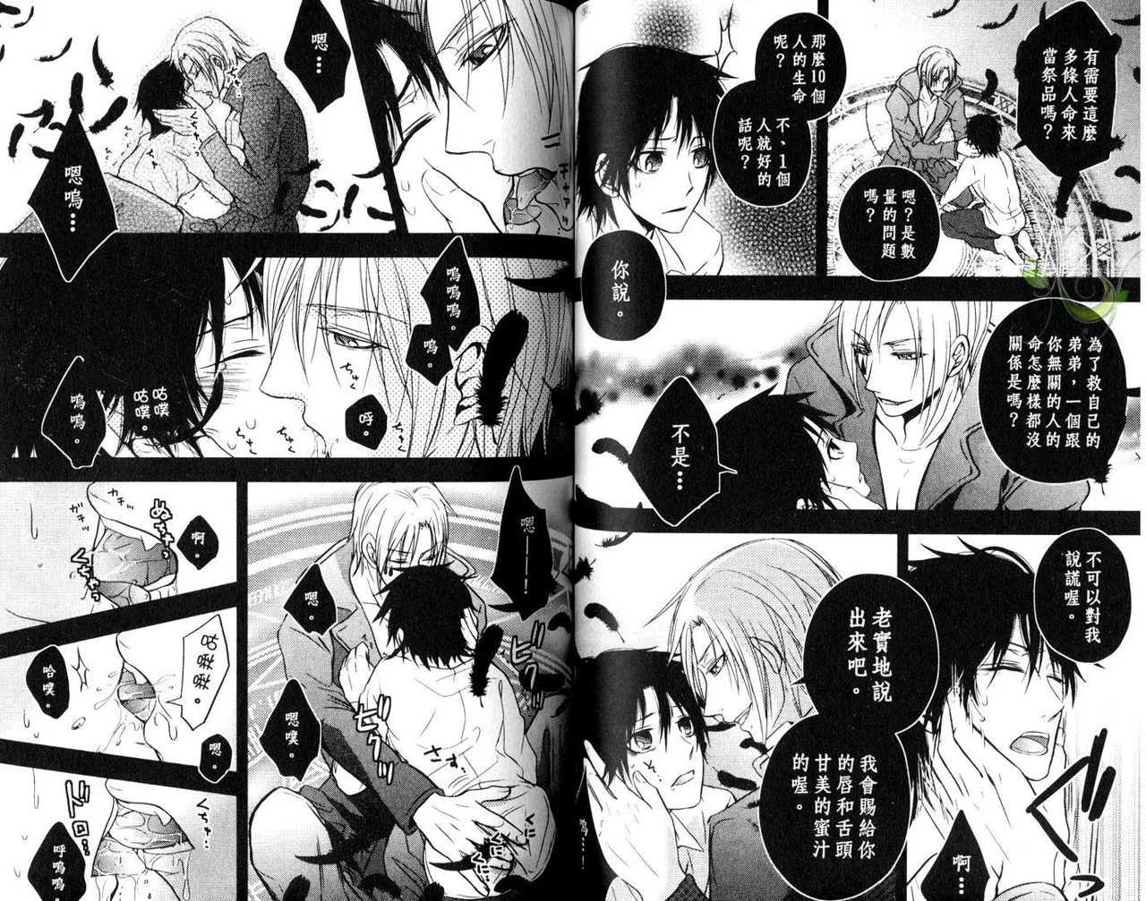 [青山アルト][惩罚恶魔牛郎-超S上班族的爱!!] page 50 original parody - anal males only hentai manga - read online free