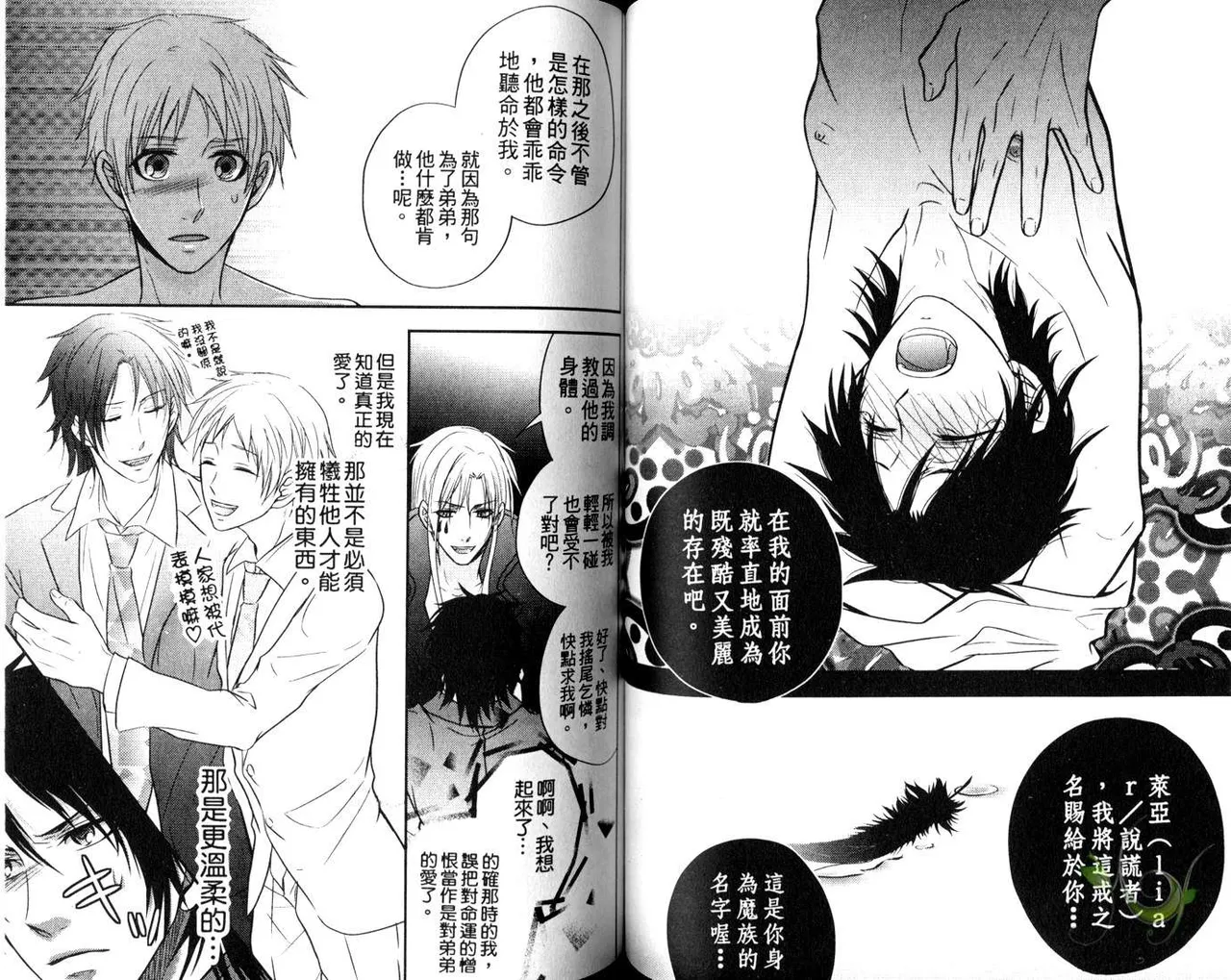 [青山アルト][惩罚恶魔牛郎-超S上班族的爱!!] page 52 original parody - anal males only hentai manga - read online free