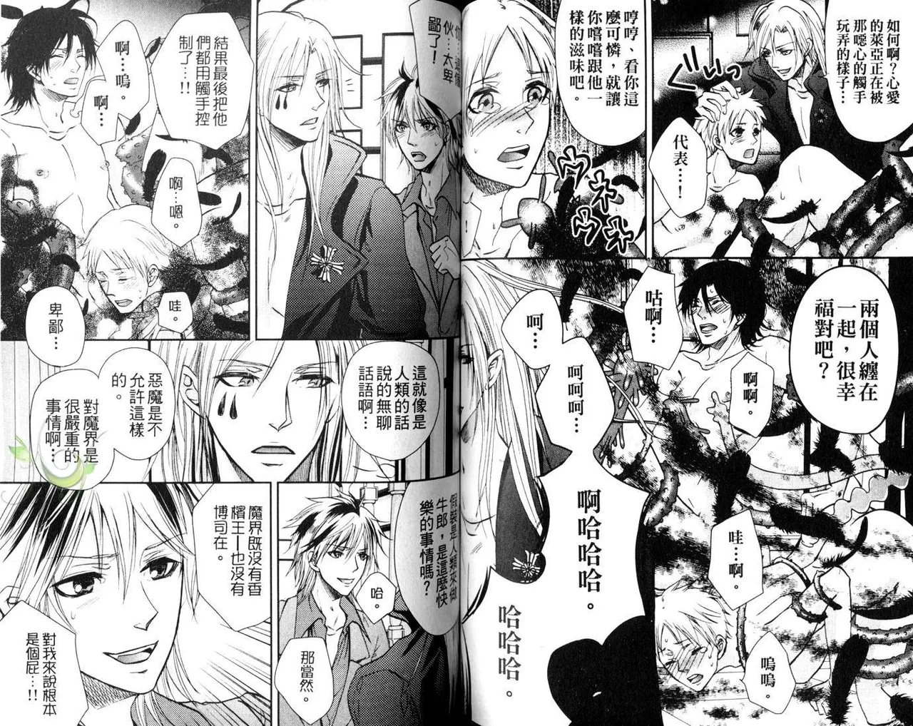 [青山アルト][惩罚恶魔牛郎-超S上班族的爱!!] page 56 original parody - anal yaoi hentai manga - read online free