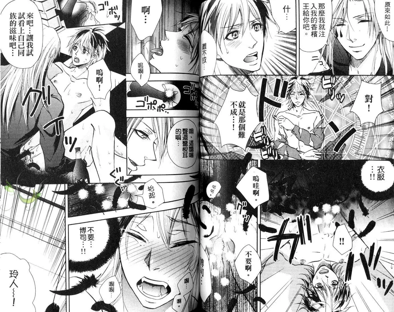 [青山アルト][惩罚恶魔牛郎-超S上班族的爱!!] page 57 original parody - anal yaoi hentai manga - read online free