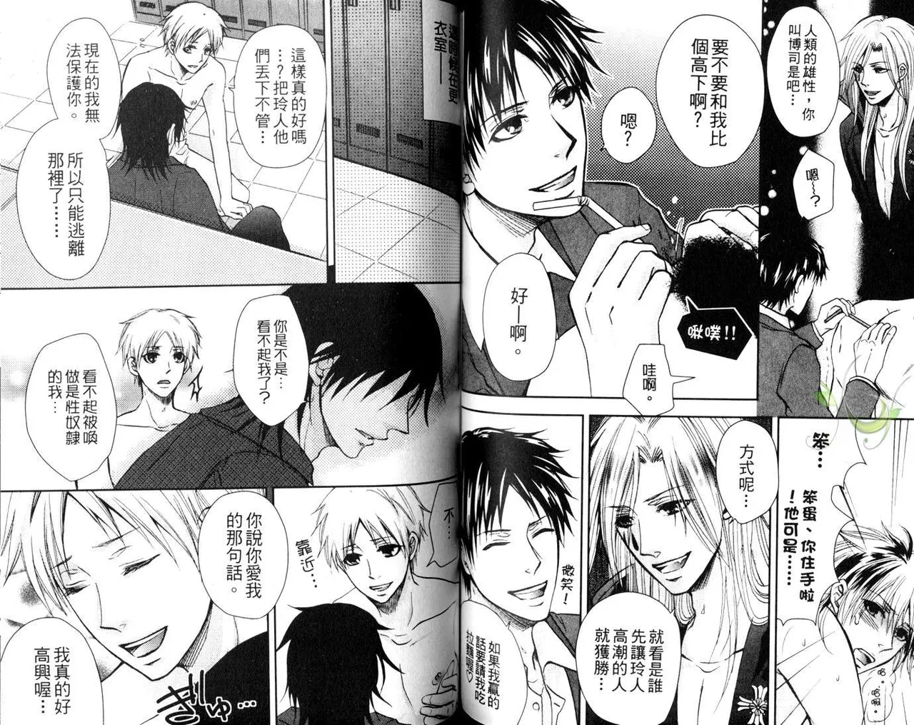 [青山アルト][惩罚恶魔牛郎-超S上班族的爱!!] page 60 original parody - anal yaoi hentai manga - read online free