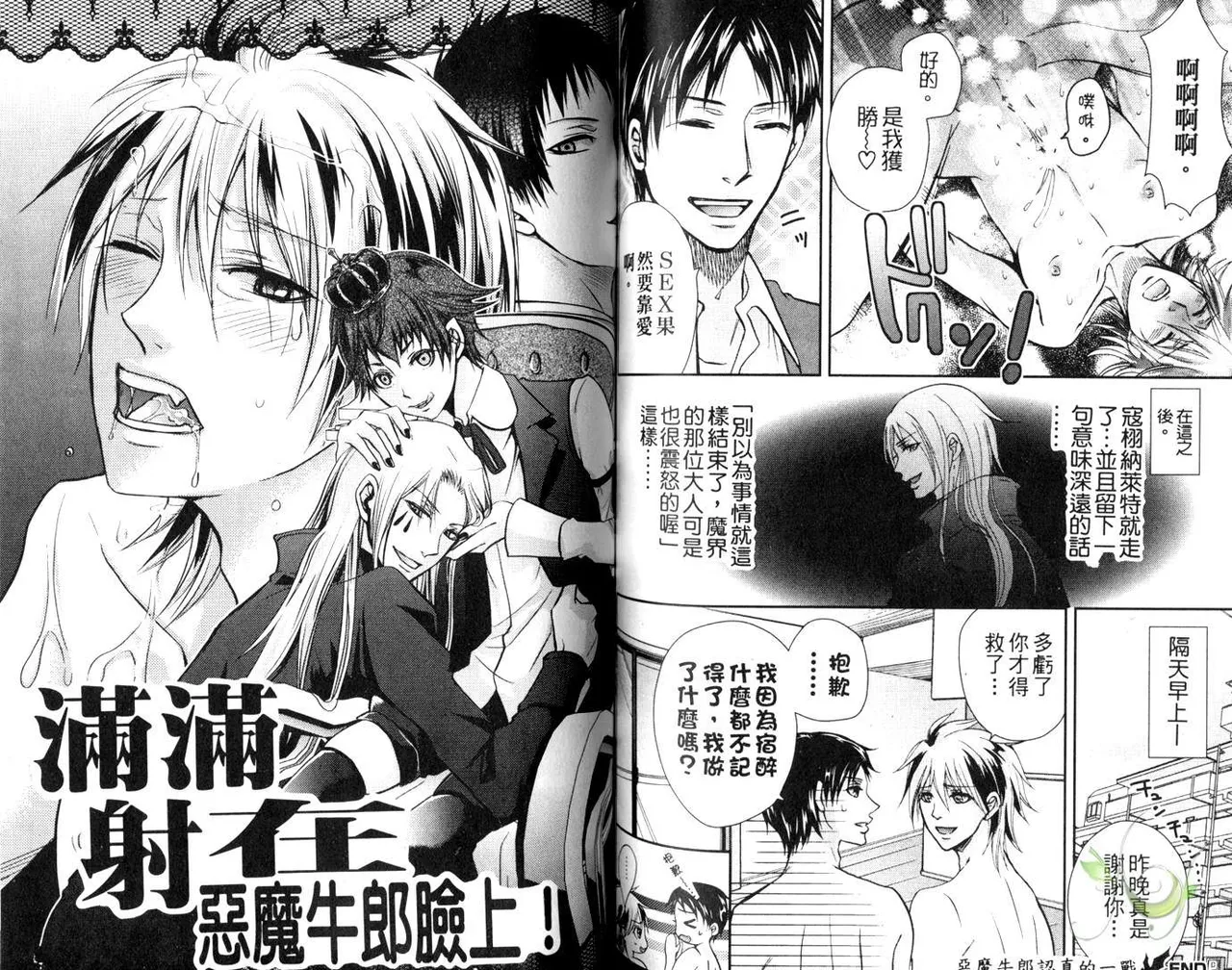 [青山アルト][惩罚恶魔牛郎-超S上班族的爱!!] page 65 original parody - anal yaoi hentai manga - read online free