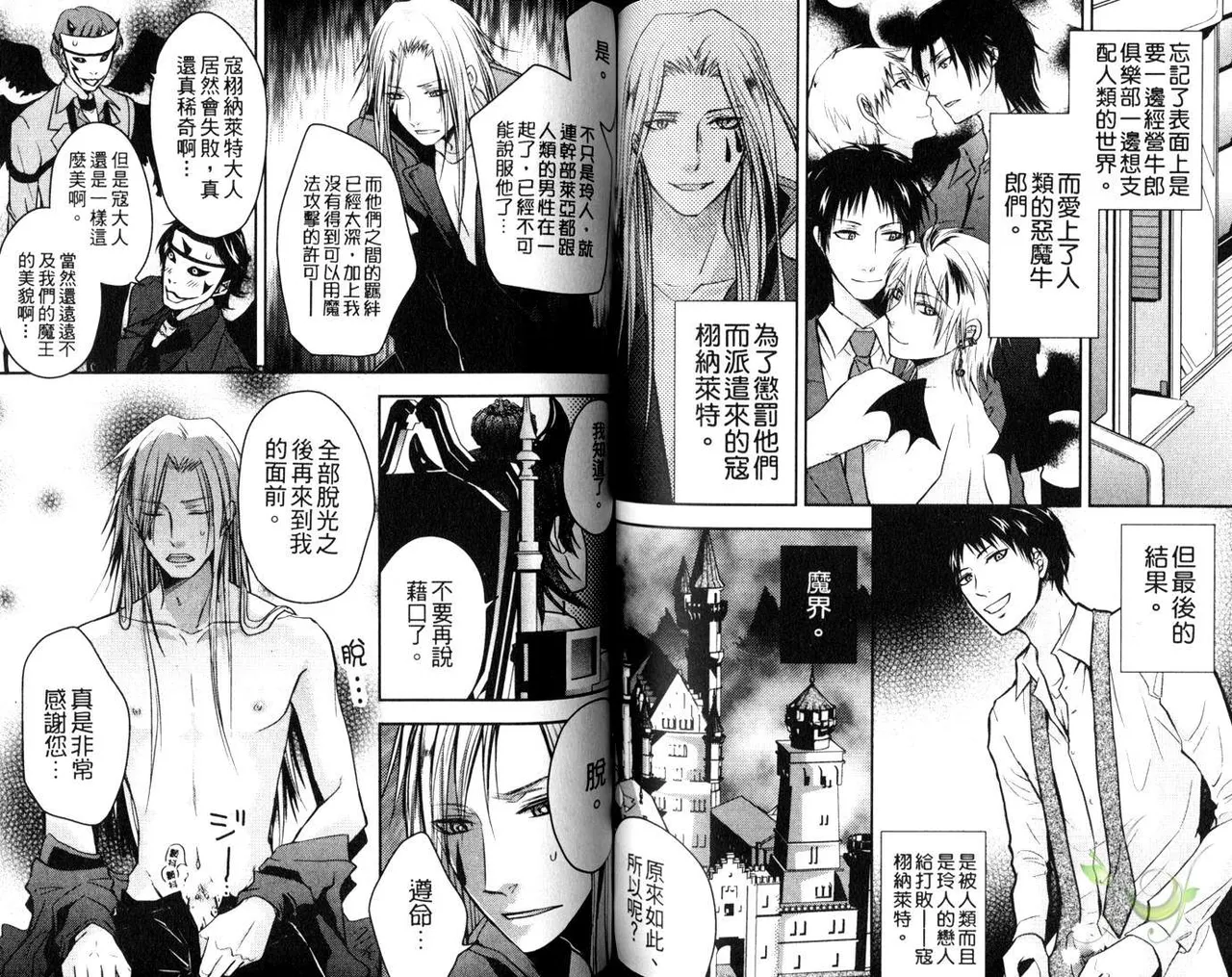 [青山アルト][惩罚恶魔牛郎-超S上班族的爱!!] page 66 original parody - anal yaoi hentai manga - read online free