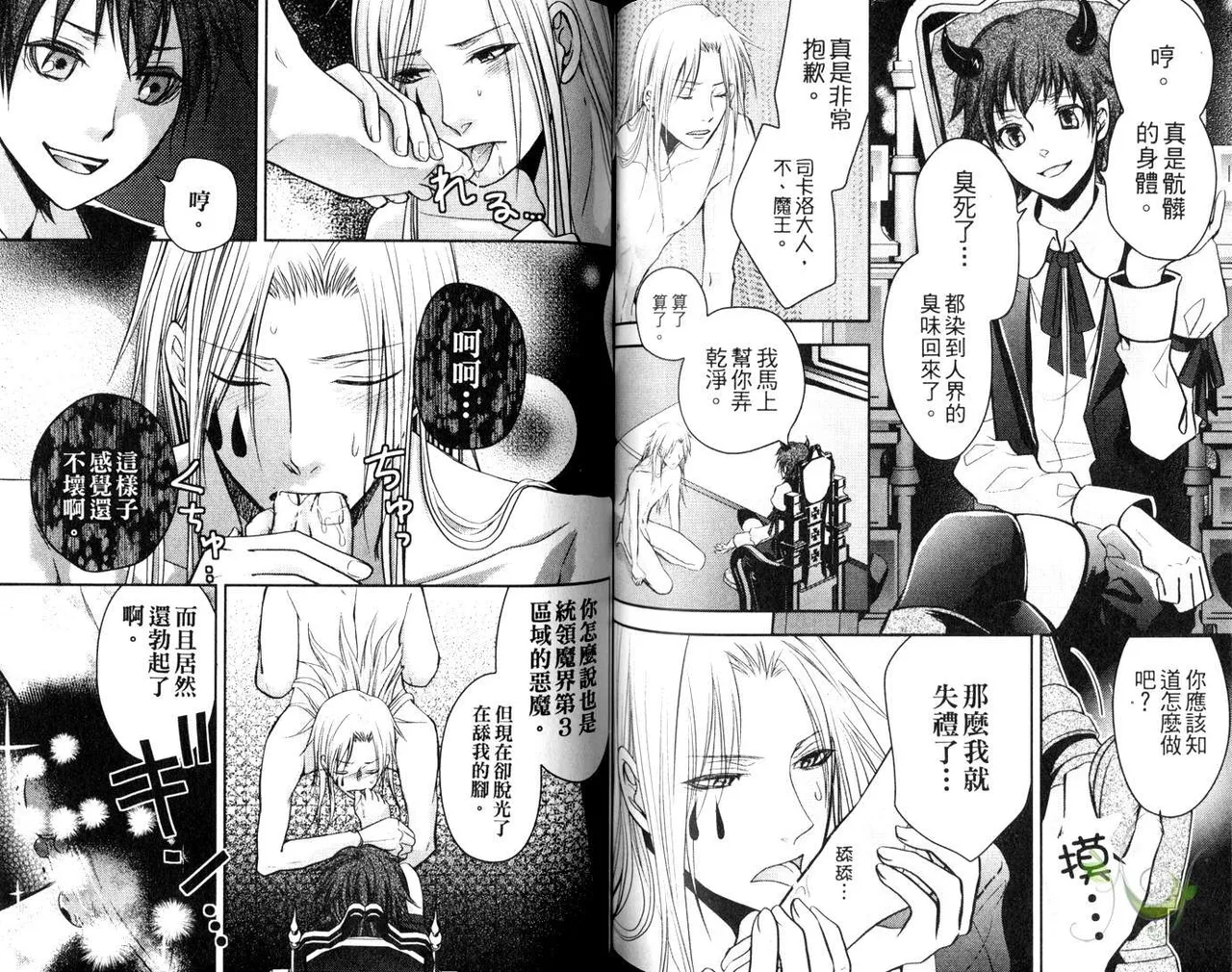 [青山アルト][惩罚恶魔牛郎-超S上班族的爱!!] page 67 original parody - anal males only hentai manga - read online free