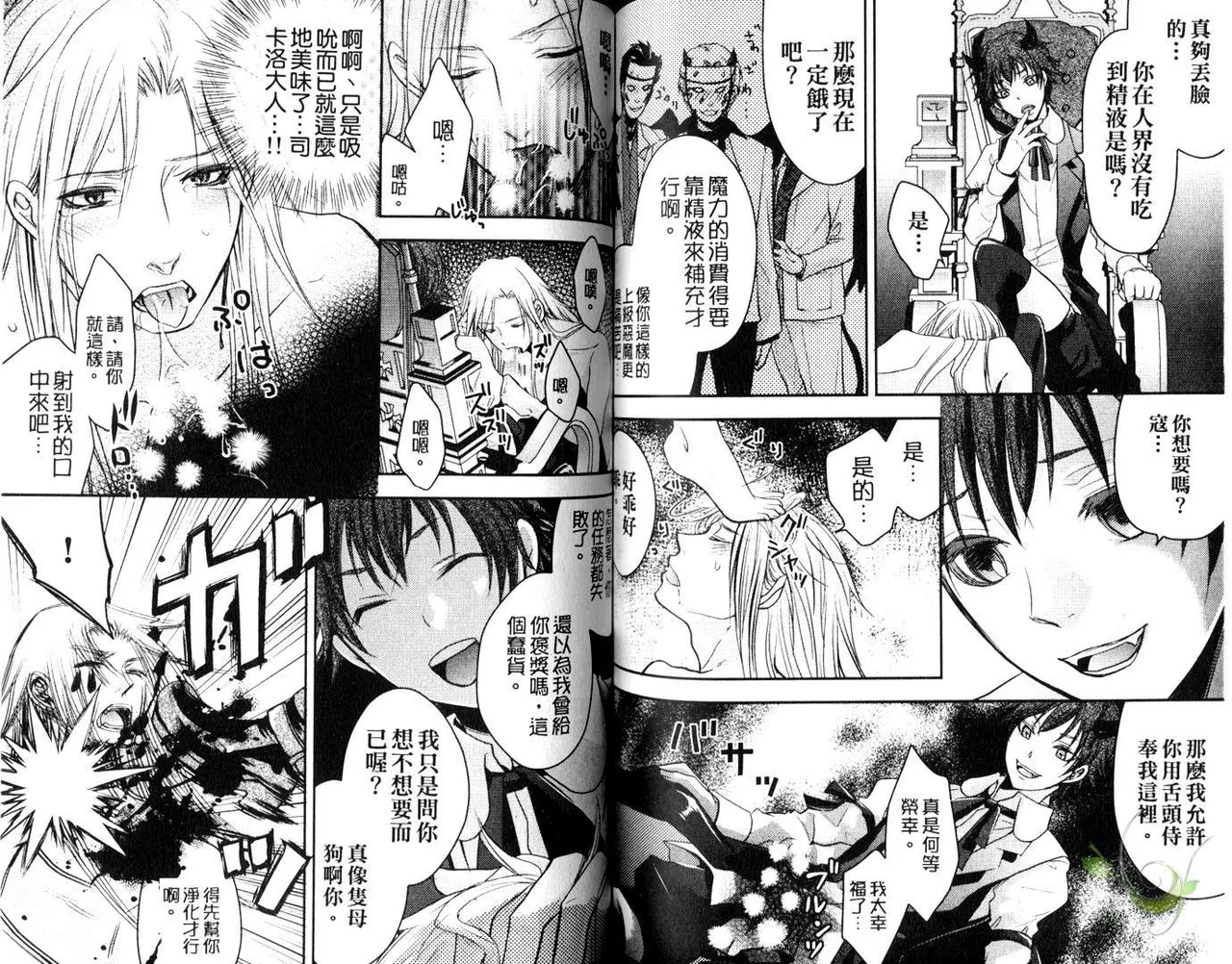 [青山アルト][惩罚恶魔牛郎-超S上班族的爱!!] page 68 original parody - anal males only hentai manga - read online free