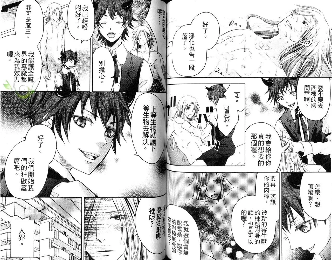 [青山アルト][惩罚恶魔牛郎-超S上班族的爱!!] page 70 original parody - anal males only hentai manga - read online free