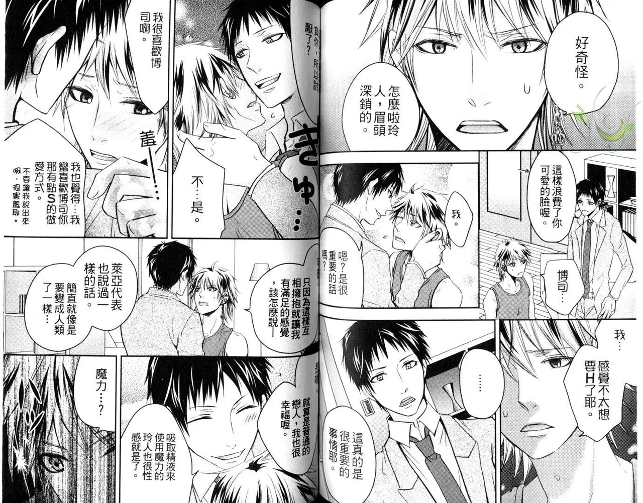 [青山アルト][惩罚恶魔牛郎-超S上班族的爱!!] page 71 original parody - anal yaoi hentai manga - read online free