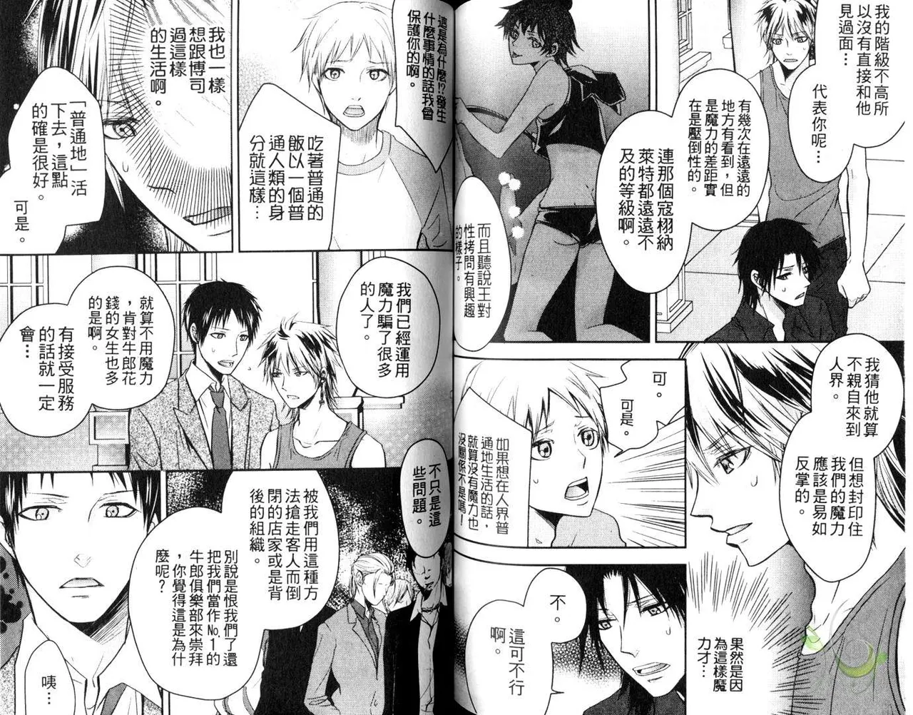 [青山アルト][惩罚恶魔牛郎-超S上班族的爱!!] page 73 original parody - anal males only hentai manga - read online free