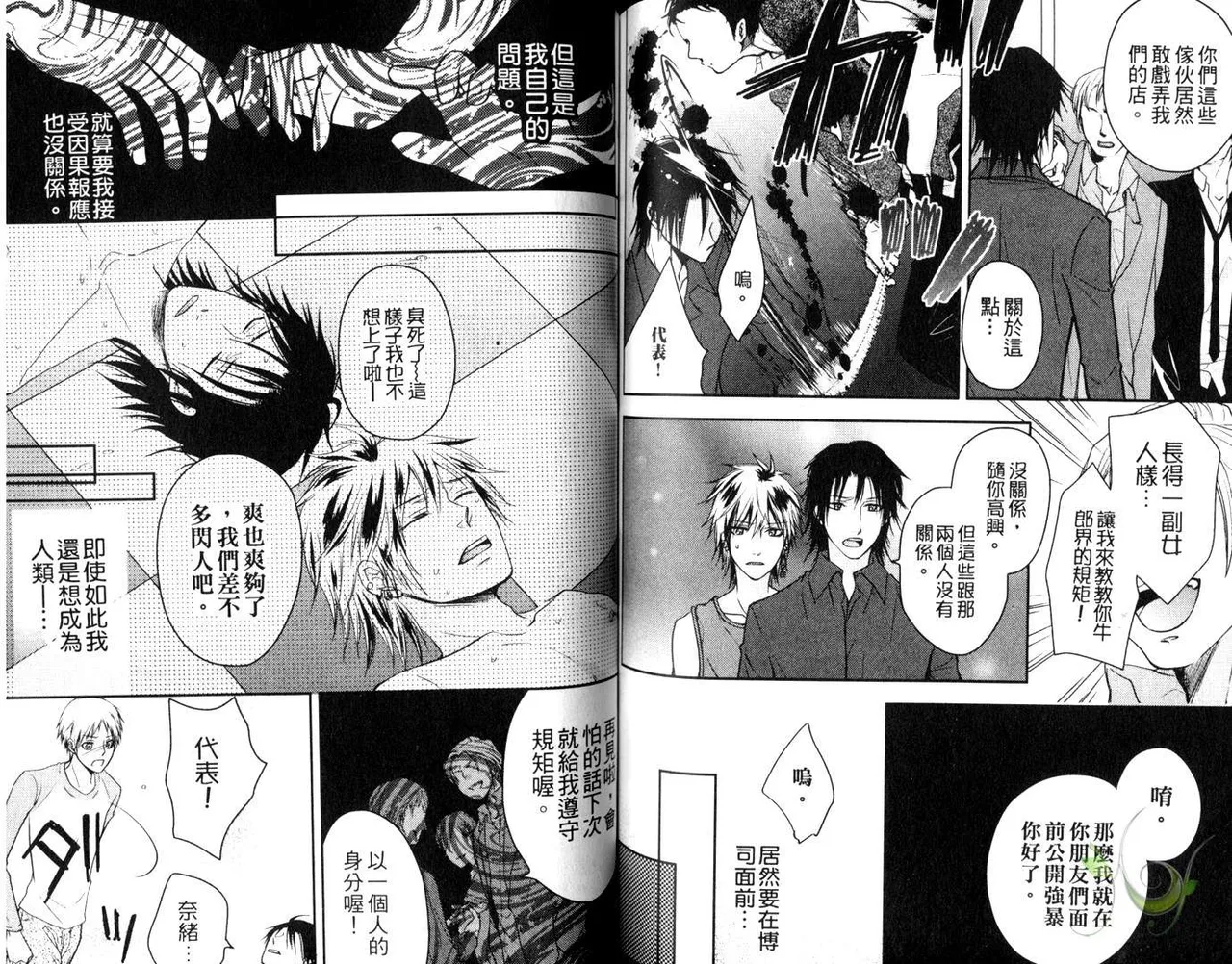 [青山アルト][惩罚恶魔牛郎-超S上班族的爱!!] page 75 original parody - anal males only hentai manga - read online free