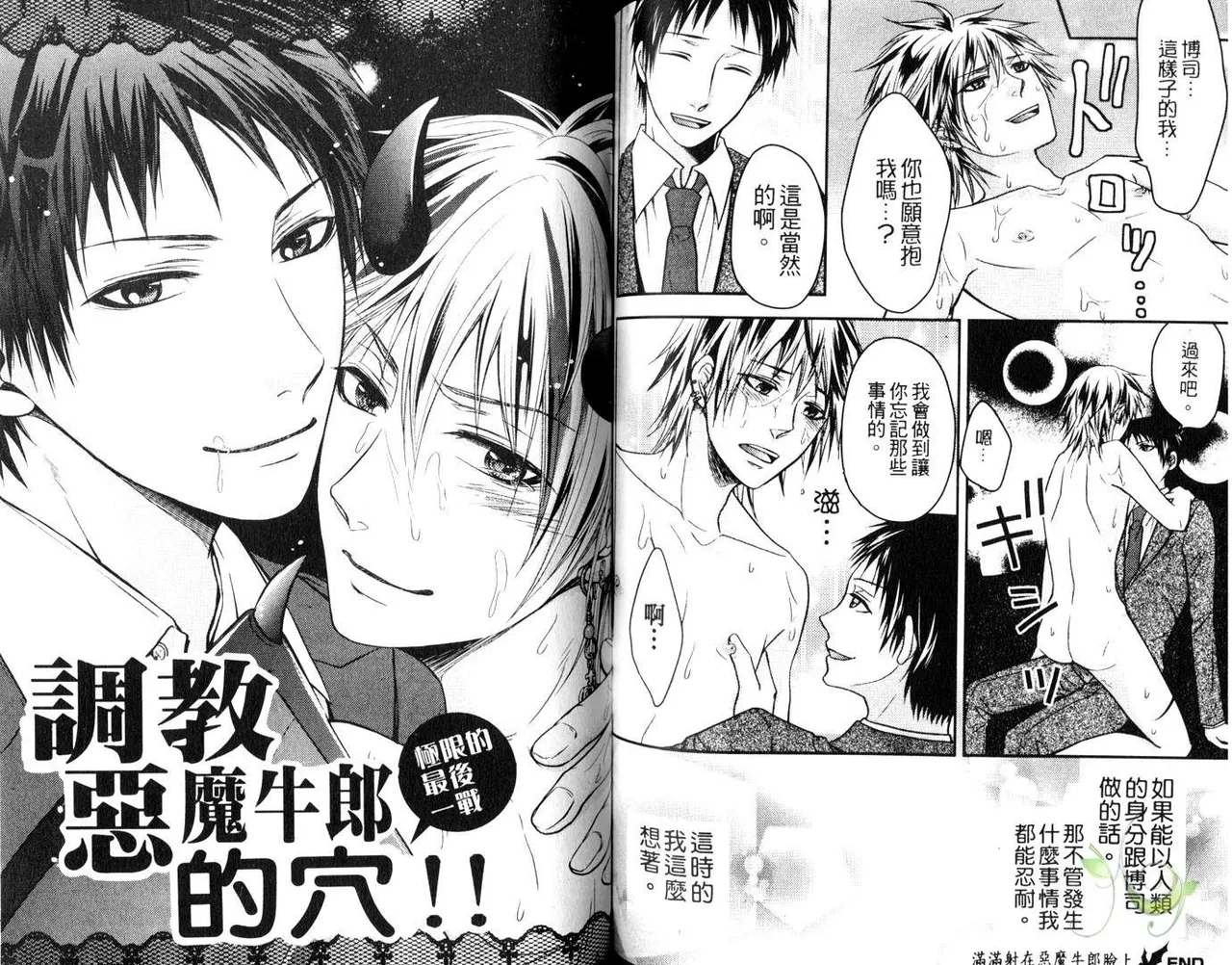 [青山アルト][惩罚恶魔牛郎-超S上班族的爱!!] page 76 original parody - anal males only hentai manga - read online free