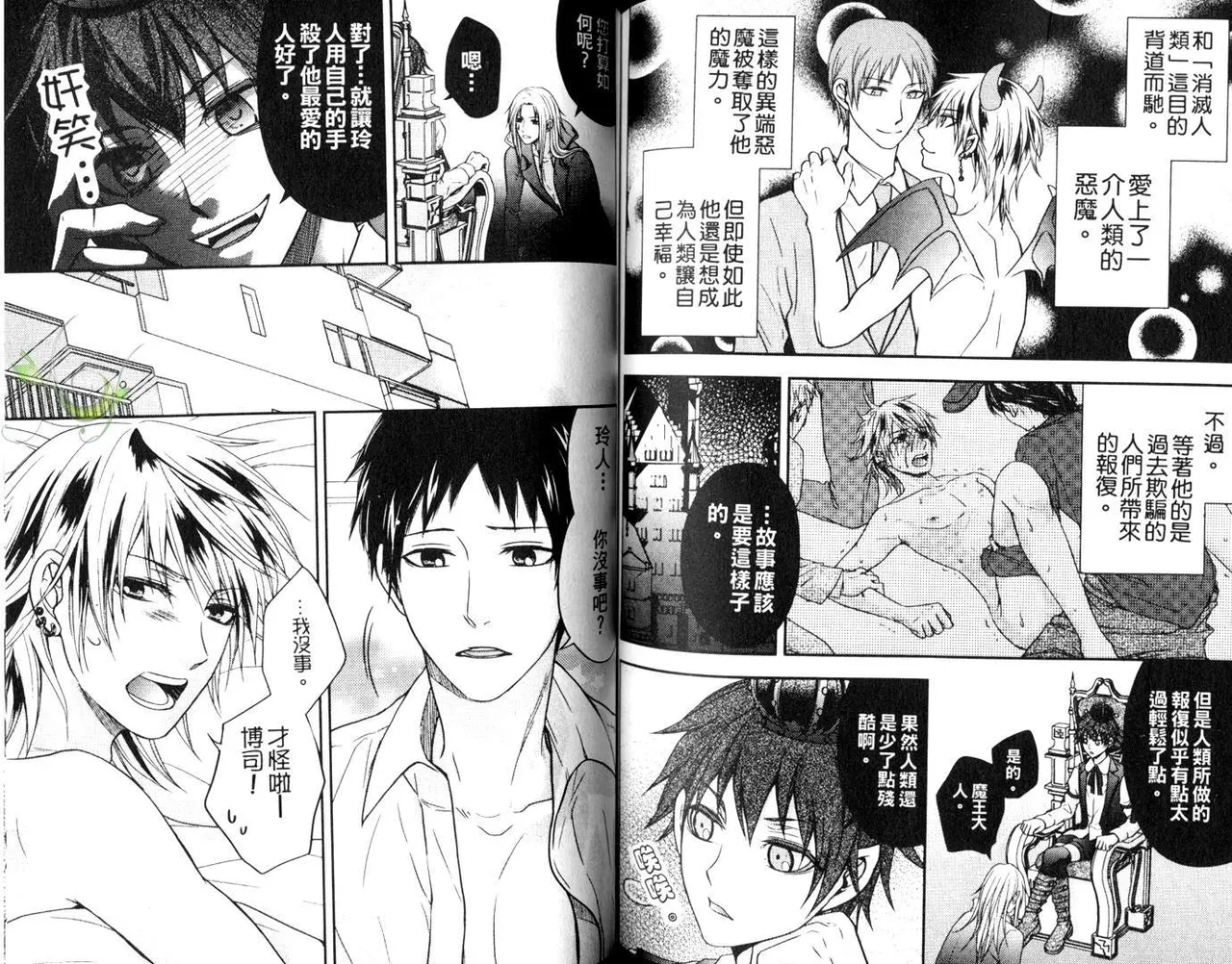 [青山アルト][惩罚恶魔牛郎-超S上班族的爱!!] page 77 original parody - anal yaoi hentai manga - read online free