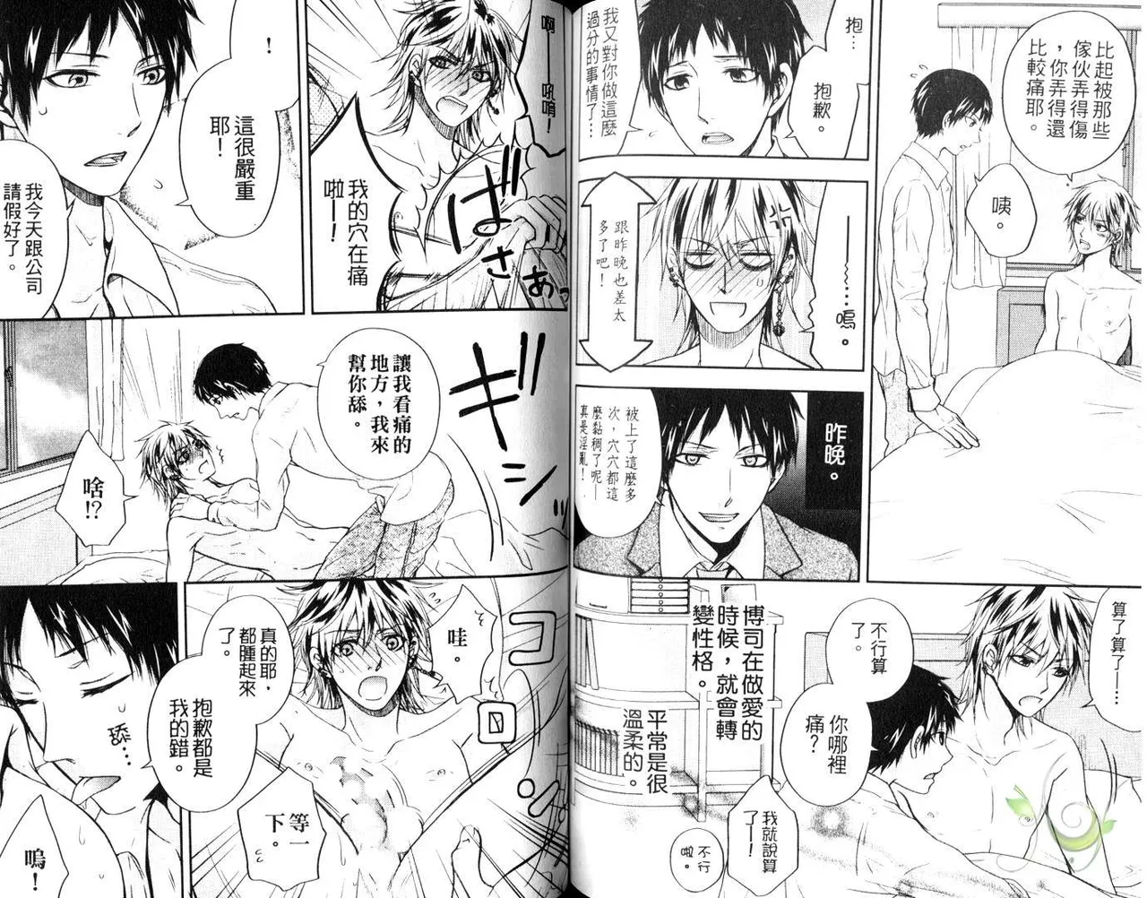 [青山アルト][惩罚恶魔牛郎-超S上班族的爱!!] page 78 original parody - anal males only hentai manga - read online free