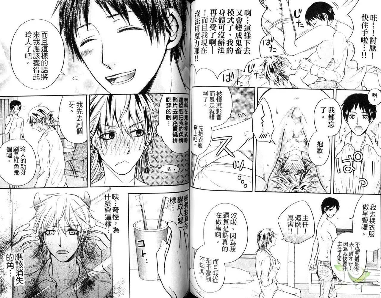 [青山アルト][惩罚恶魔牛郎-超S上班族的爱!!] page 79 original parody - anal males only hentai manga - read online free