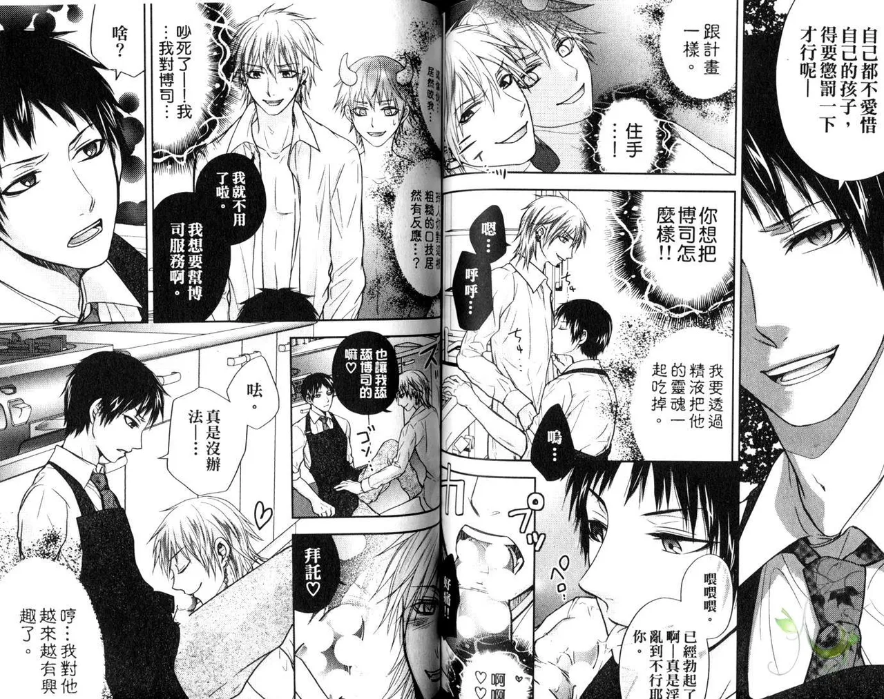 [青山アルト][惩罚恶魔牛郎-超S上班族的爱!!] page 81 original parody - anal yaoi hentai manga - read online free