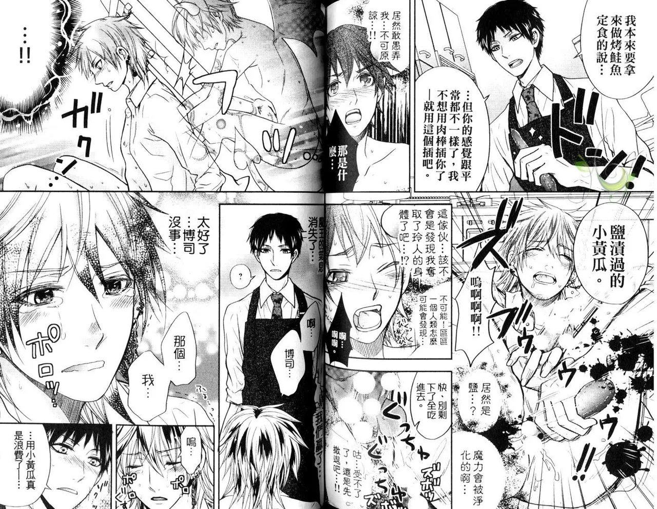 [青山アルト][惩罚恶魔牛郎-超S上班族的爱!!] page 83 original parody - anal yaoi hentai manga - read online free