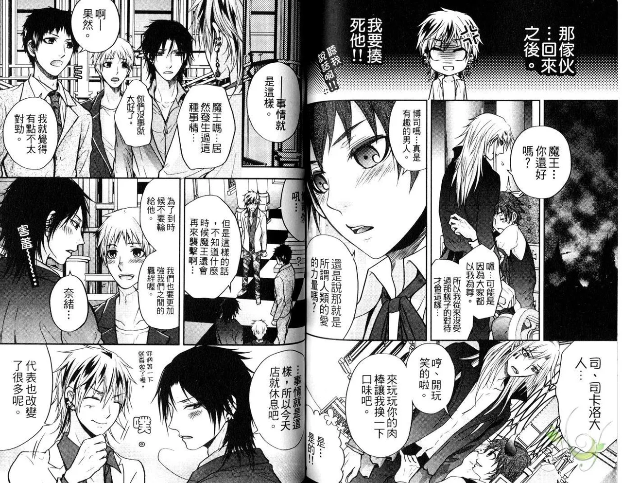 [青山アルト][惩罚恶魔牛郎-超S上班族的爱!!] page 86 original parody - anal yaoi hentai manga - read online free