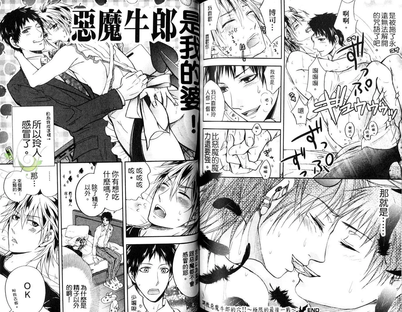 [青山アルト][惩罚恶魔牛郎-超S上班族的爱!!] page 90 original parody - anal yaoi hentai manga - read online free