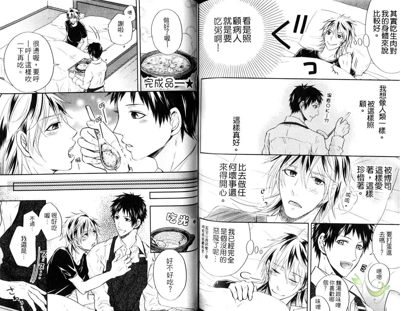 [青山アルト][惩罚恶魔牛郎-超S上班族的爱!!] page 91 original parody - anal males only hentai manga - read online free