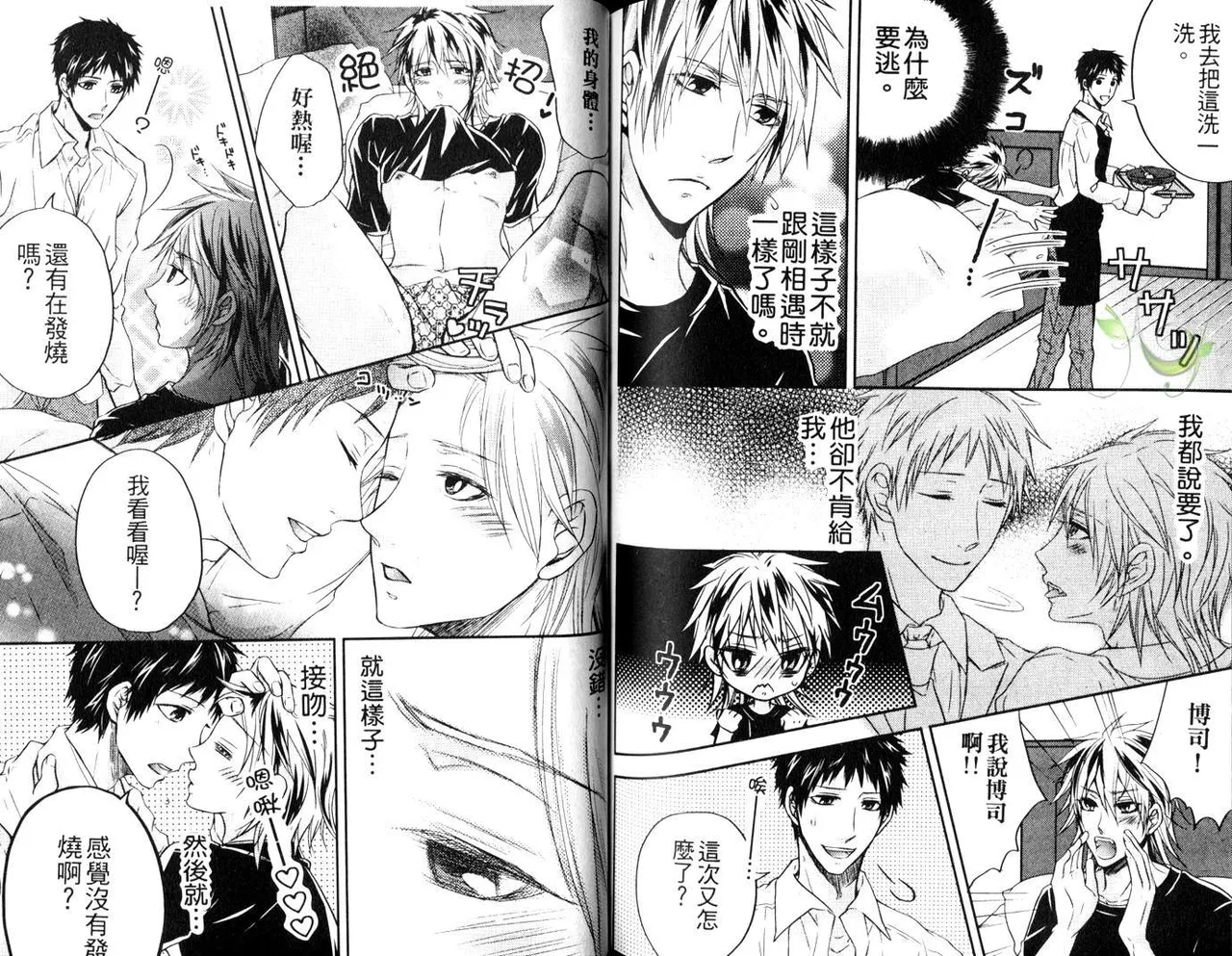 [青山アルト][惩罚恶魔牛郎-超S上班族的爱!!] page 92 original parody - anal males only hentai manga - read online free