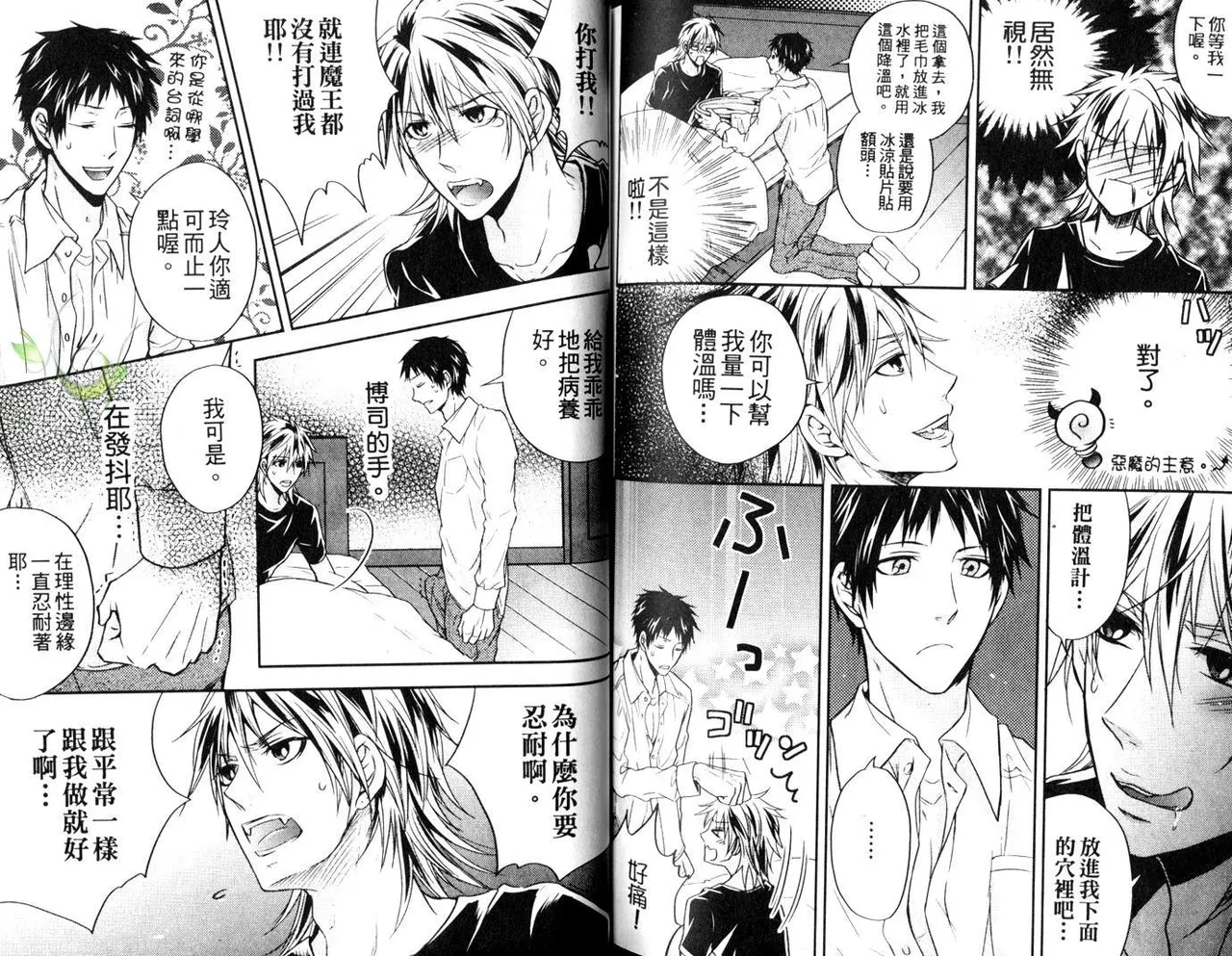 [青山アルト][惩罚恶魔牛郎-超S上班族的爱!!] page 93 original parody - anal yaoi hentai manga - read online free