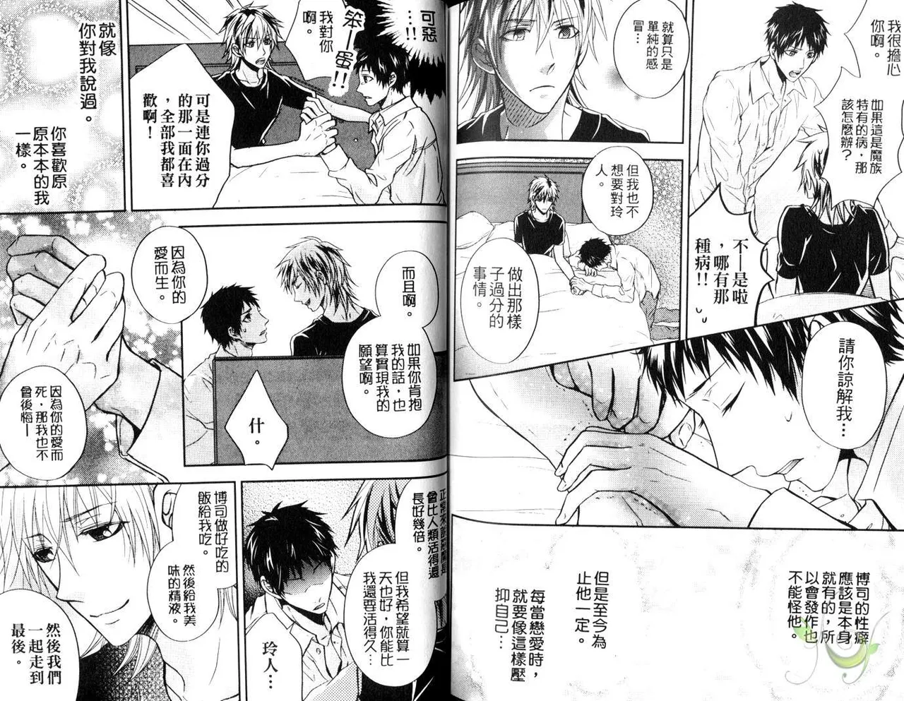 [青山アルト][惩罚恶魔牛郎-超S上班族的爱!!] page 94 original parody - anal yaoi hentai manga - read online free