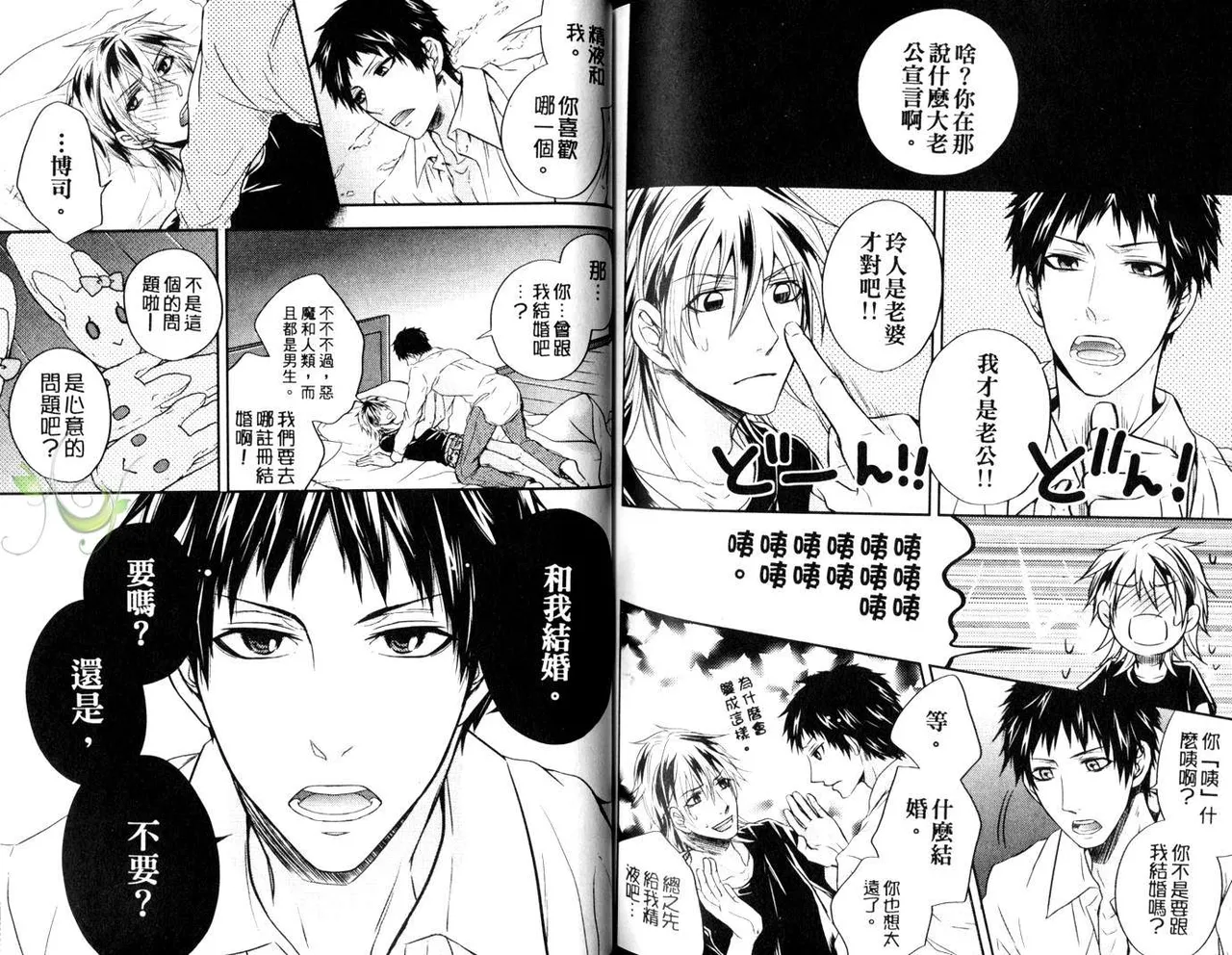 [青山アルト][惩罚恶魔牛郎-超S上班族的爱!!] - Page 95