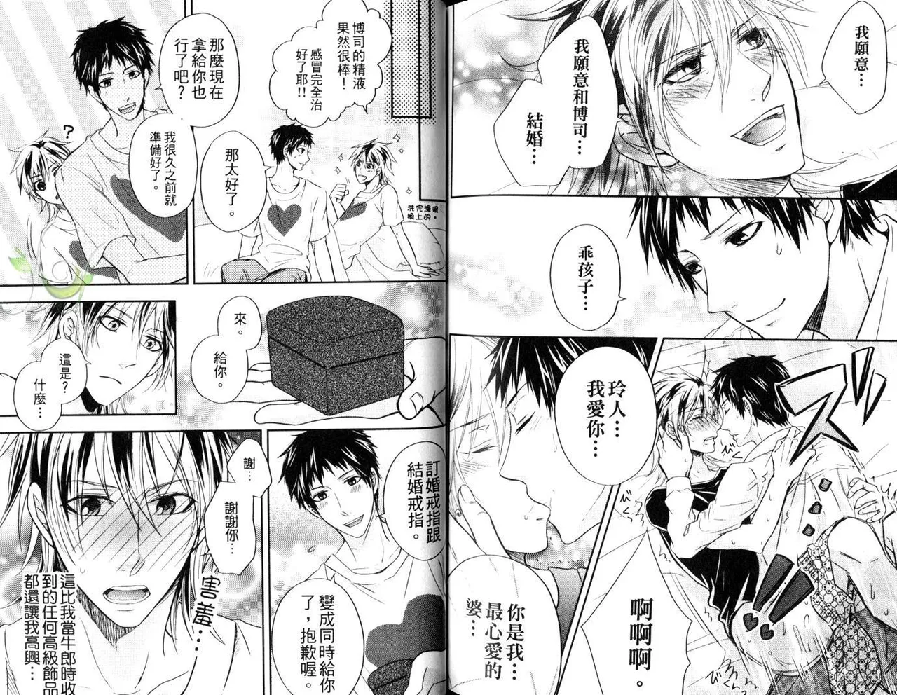 [青山アルト][惩罚恶魔牛郎-超S上班族的爱!!] page 97 original parody - anal yaoi hentai manga - read online free