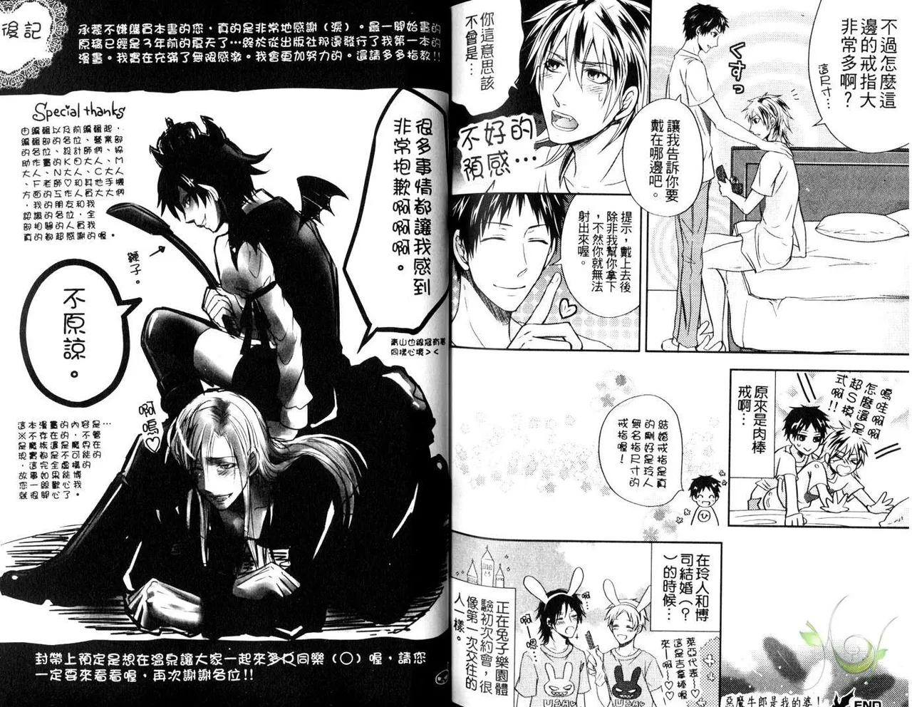 [青山アルト][惩罚恶魔牛郎-超S上班族的爱!!] - Page 98