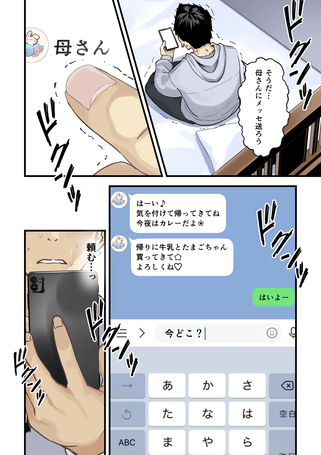 Tomodachi to Hahaoya ga Matching Shita Kekka... page 11 original parody - sole female nakadashi hentai manga - read online free