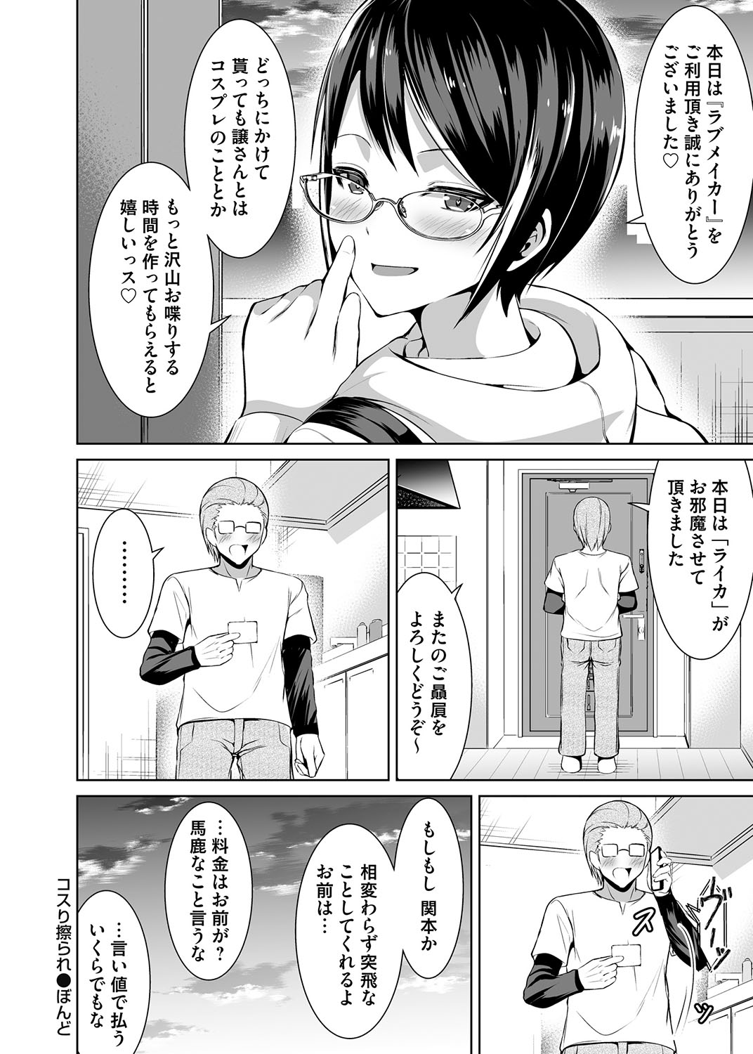 コスり擦られ page 22 - big breasts full censorship hentai manga - read online free