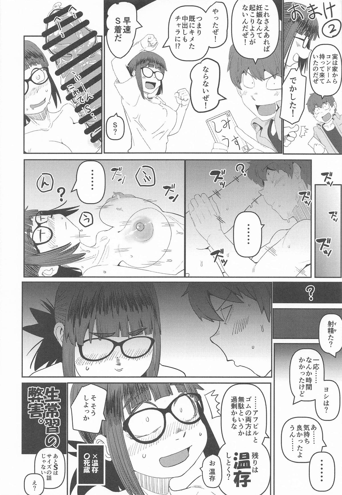 堕〇67パーセント 現役爆乳金欠JD吉澤さんの完全個室型強制自由恋愛 page 45 dasei 67 percent parody - big breasts glasses hentai manga - read online free