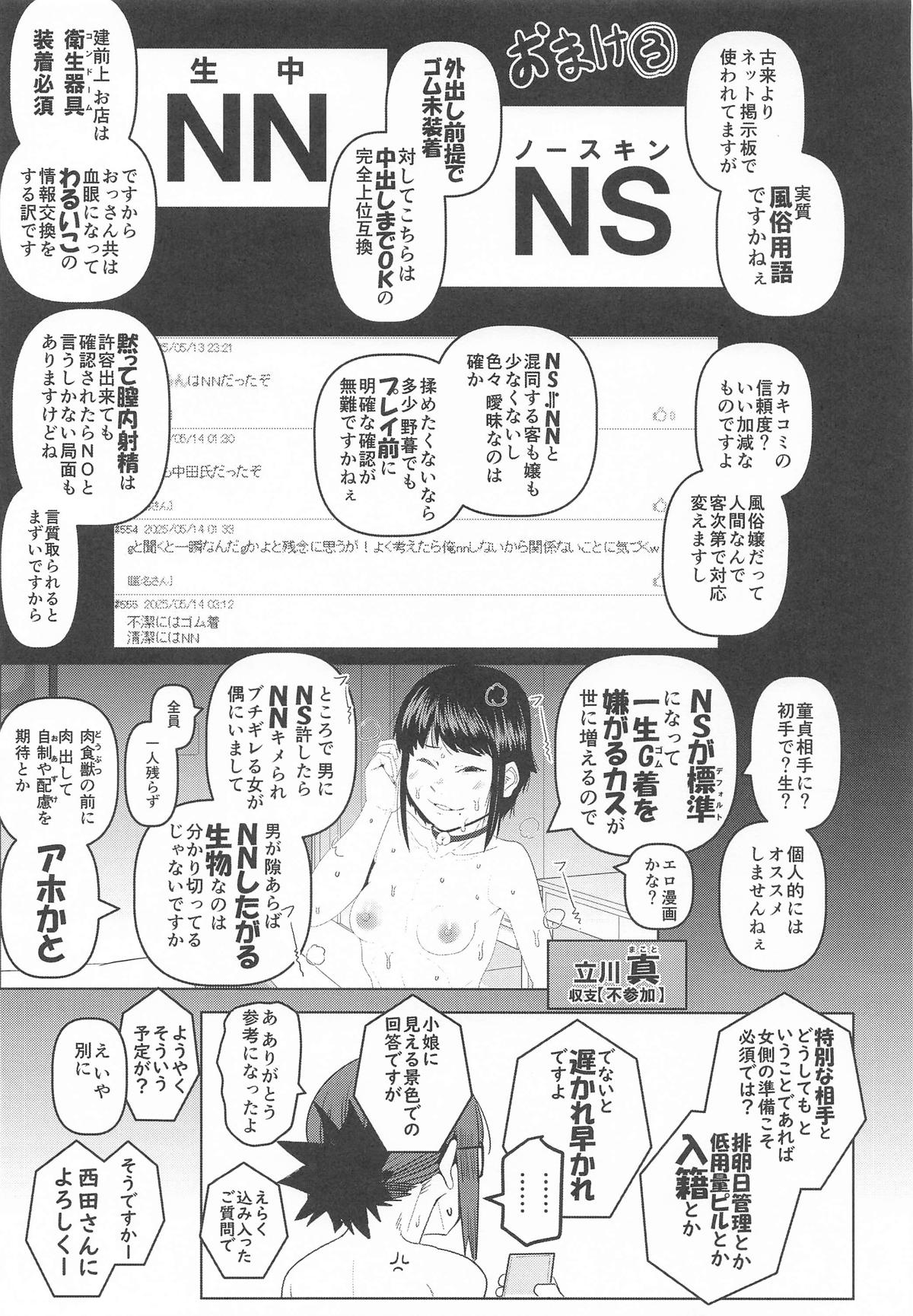 堕〇67パーセント 現役爆乳金欠JD吉澤さんの完全個室型強制自由恋愛 - Page 46