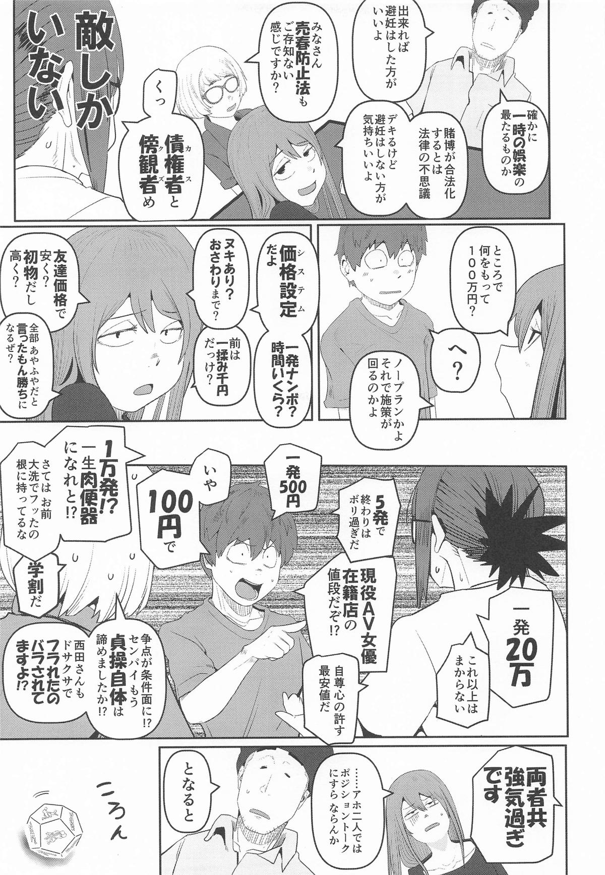 堕〇67パーセント 現役爆乳金欠JD吉澤さんの完全個室型強制自由恋愛 - Page 8