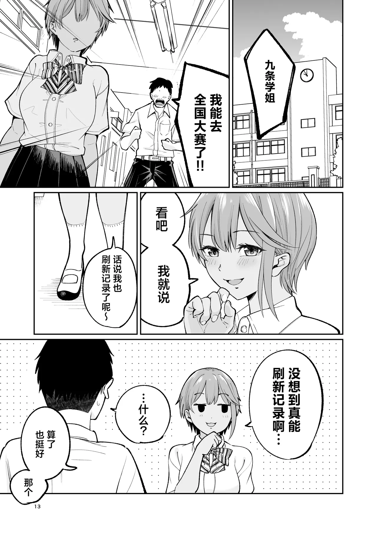 Suieibuin no Seikouroku | 游泳部员的性交记录 - Page 12