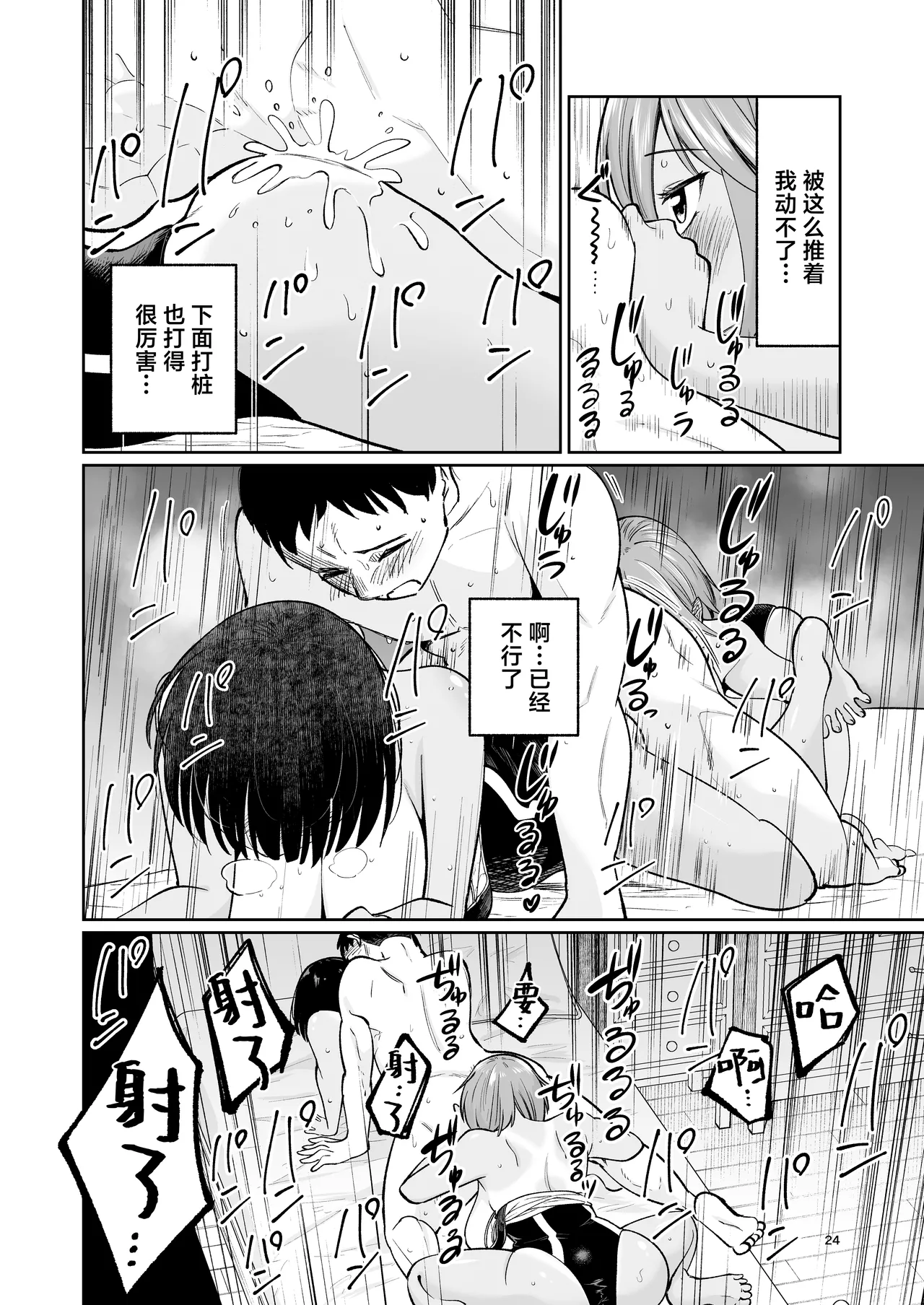 Suieibuin no Seikouroku | 游泳部员的性交记录 page 23 original parody - sole male beauty mark hentai manga - read online free