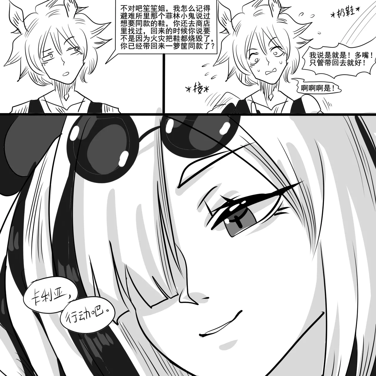 寄生方舟 01-07 page 23 arknights parody - pantyhose stockings hentai manga - read online free