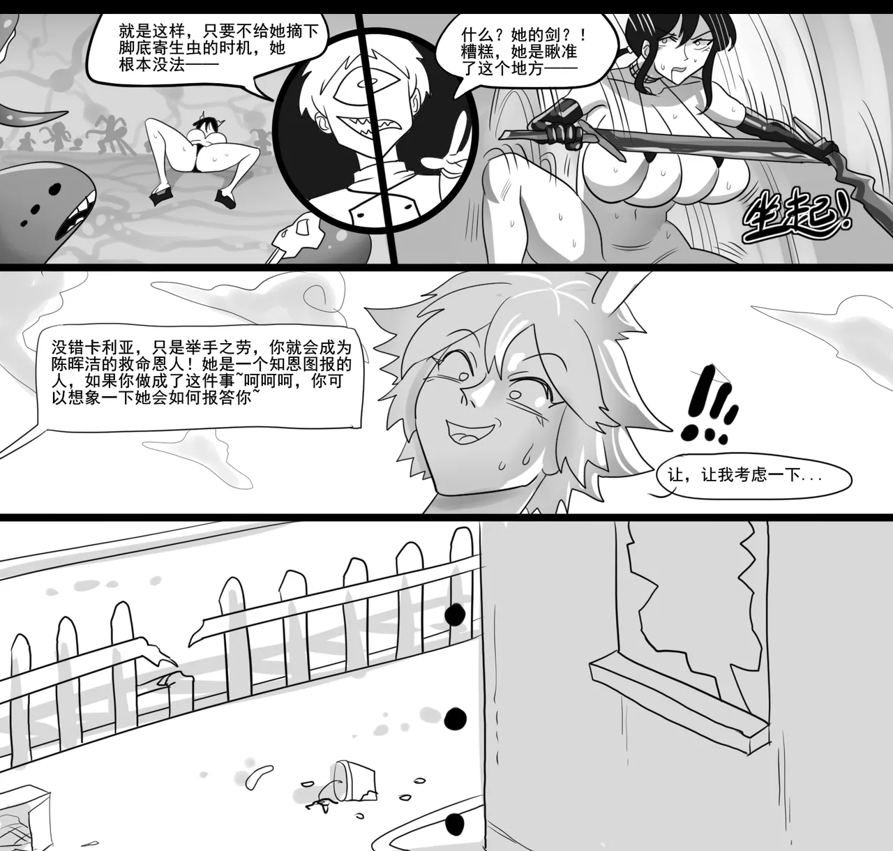 寄生方舟 01-07 page 261 arknights parody - pantyhose stockings hentai manga - read online free