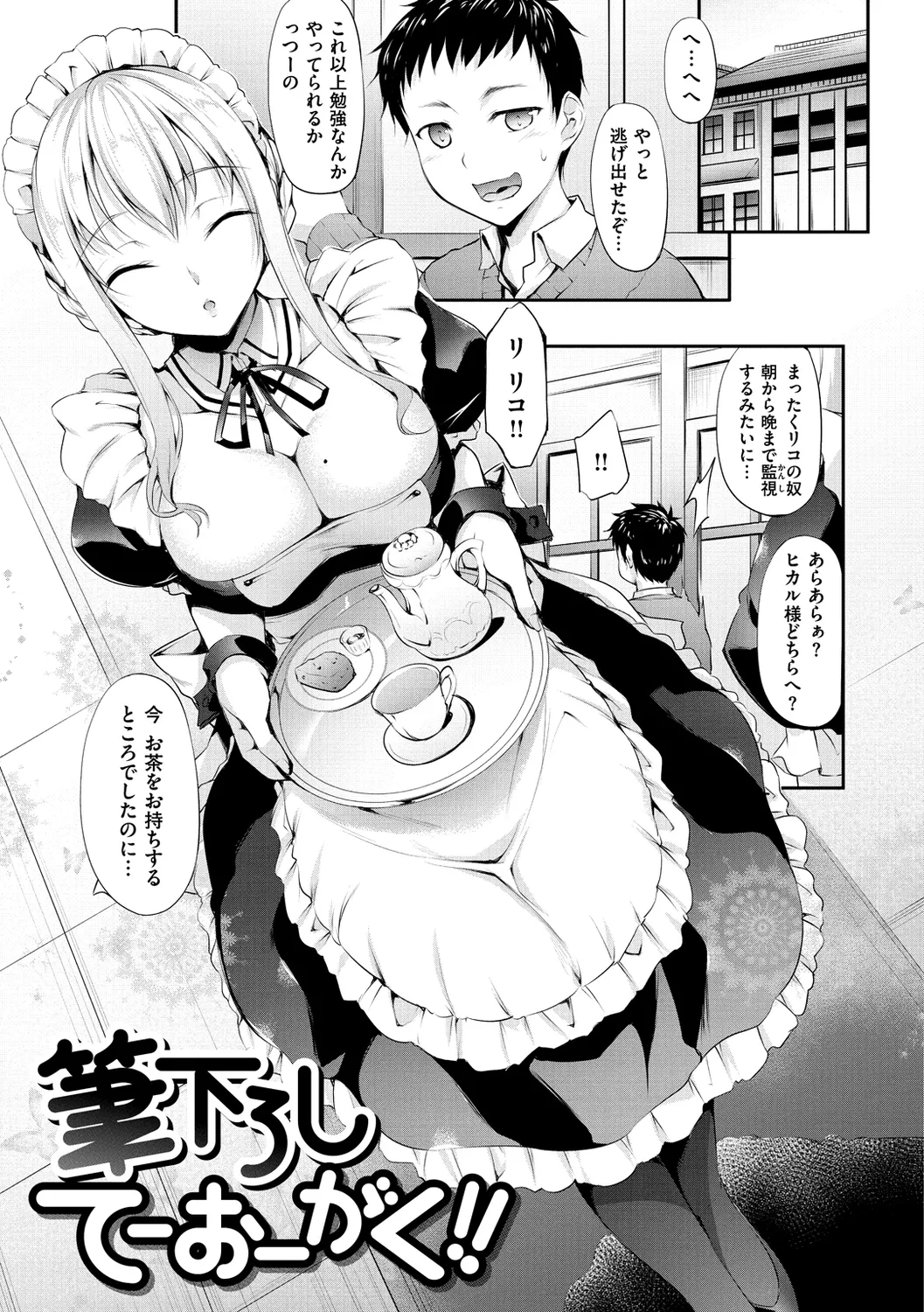 Himawari Kanojo - Sunflower Baby page 143 - maid handjob hentai manga - read online free