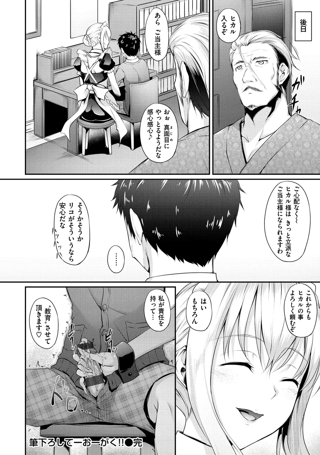 Himawari Kanojo - Sunflower Baby page 162 - maid handjob hentai manga - read online free