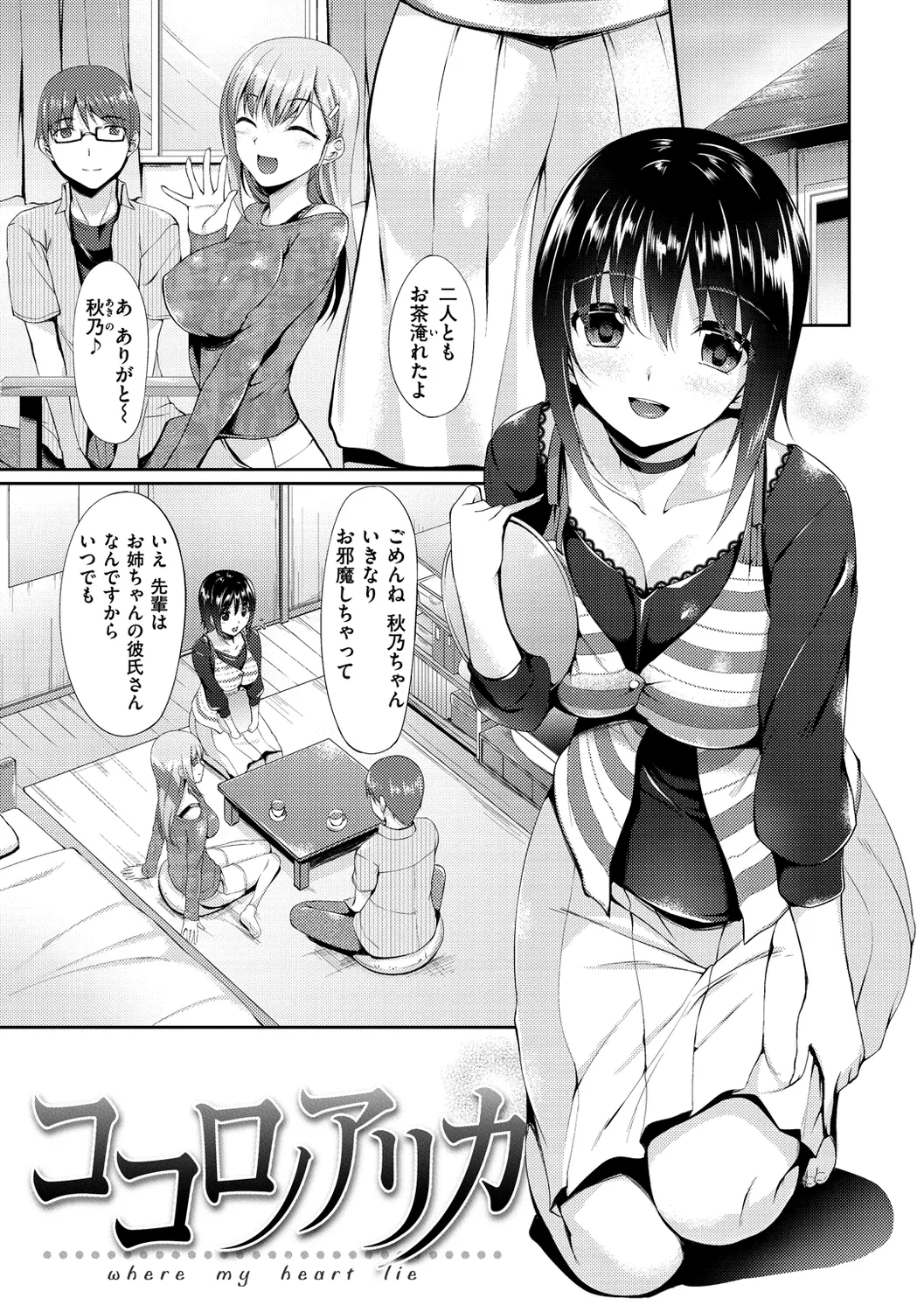 Himawari Kanojo - Sunflower Baby page 181 - maid handjob hentai manga - read online free