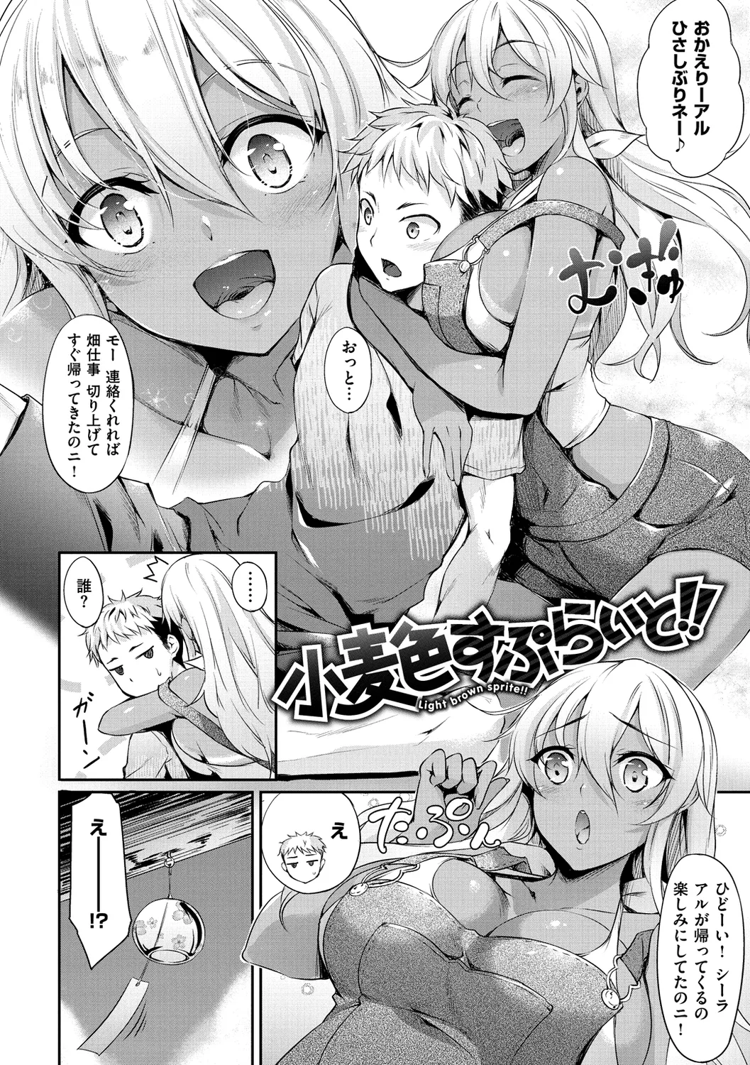 Himawari Kanojo - Sunflower Baby - Page 38