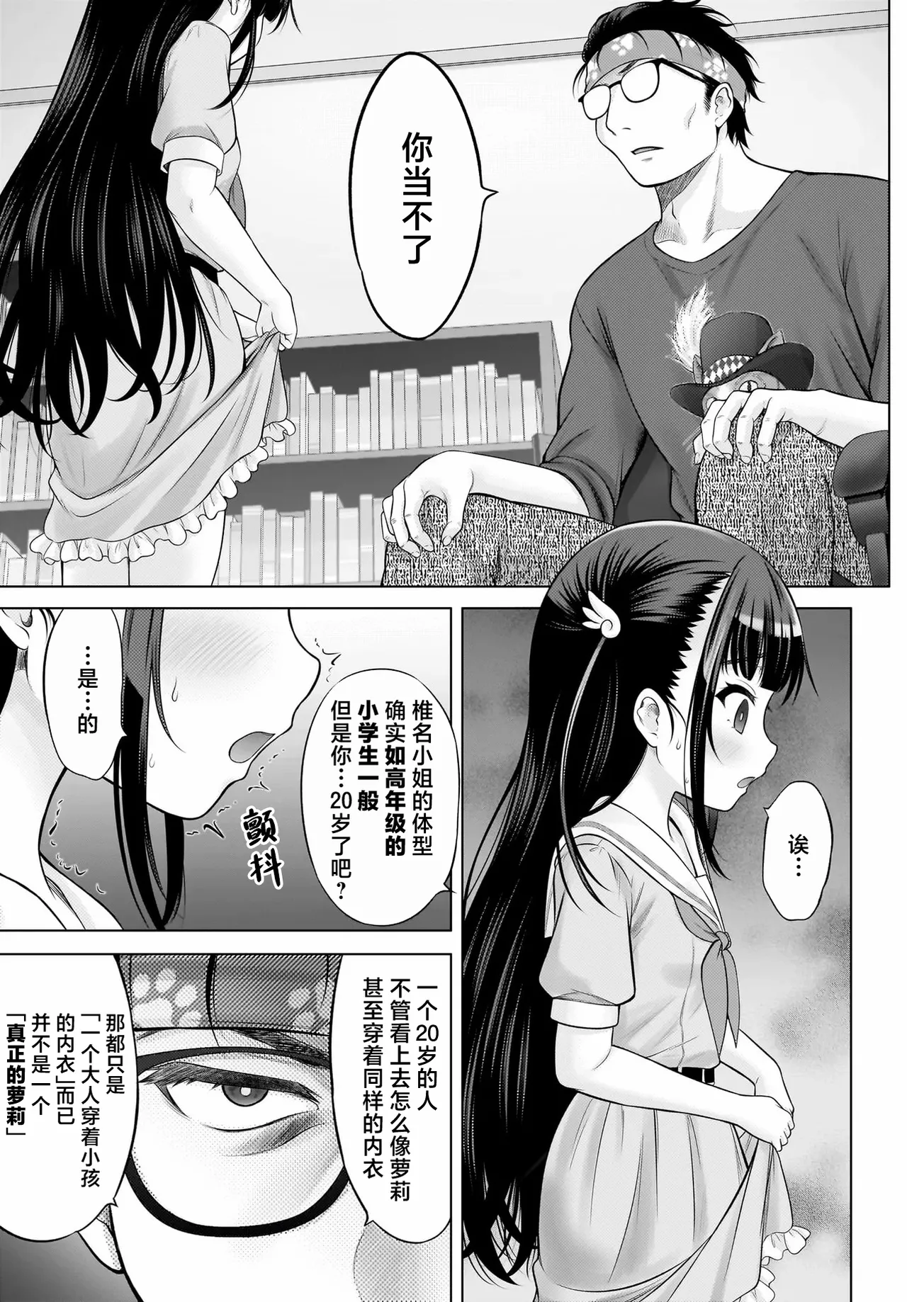 Watashi no Kouguchi Sensei 第1话 | 我的工口老师 第1话 page 13 - read online free