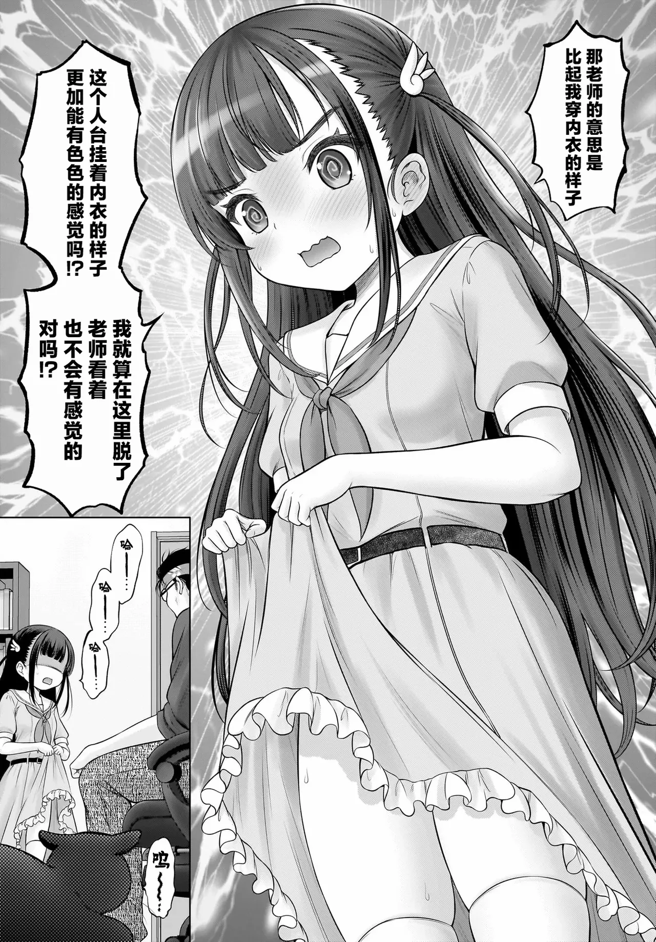 Watashi no Kouguchi Sensei 第1话 | 我的工口老师 第1话 page 15 - read online free