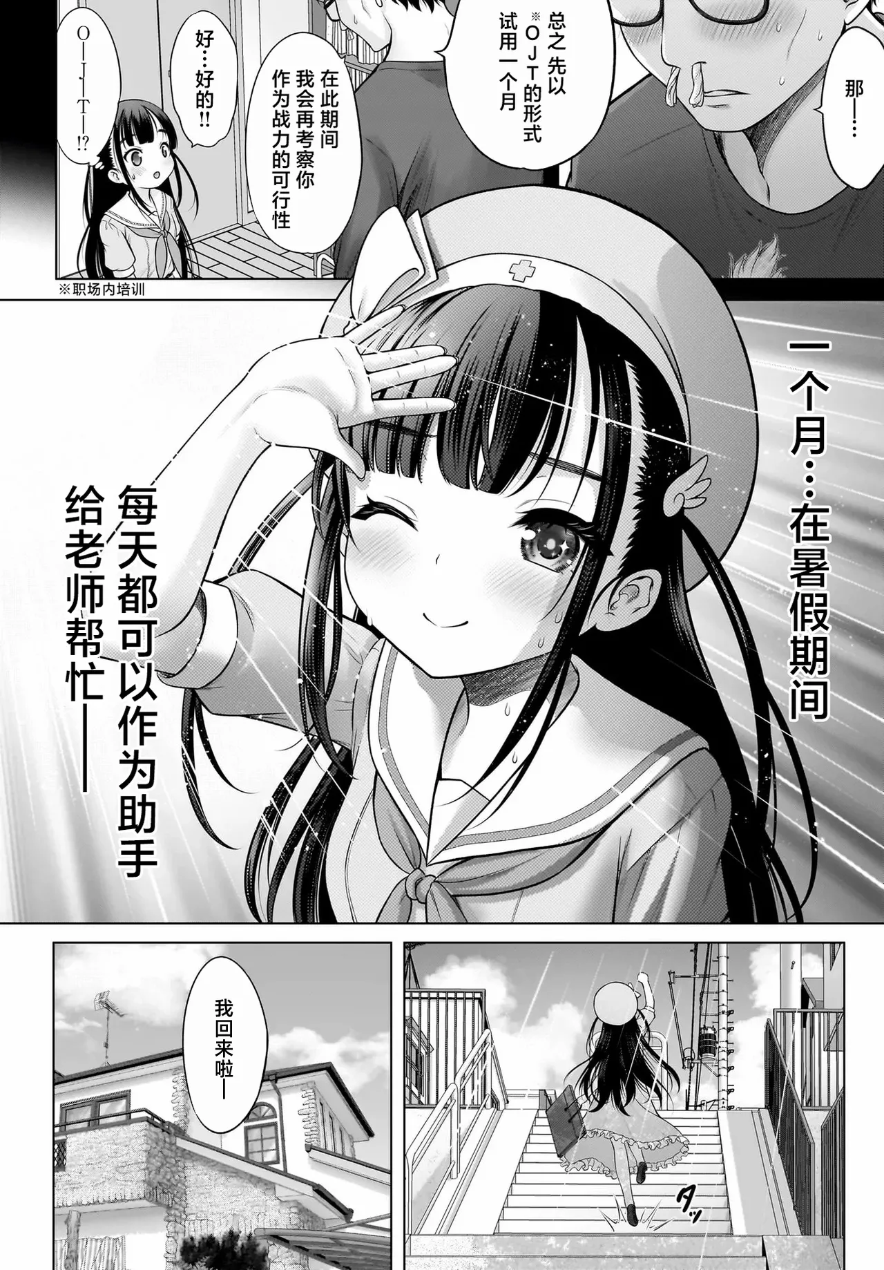 Watashi no Kouguchi Sensei 第1话 | 我的工口老师 第1话 page 20 - read online free