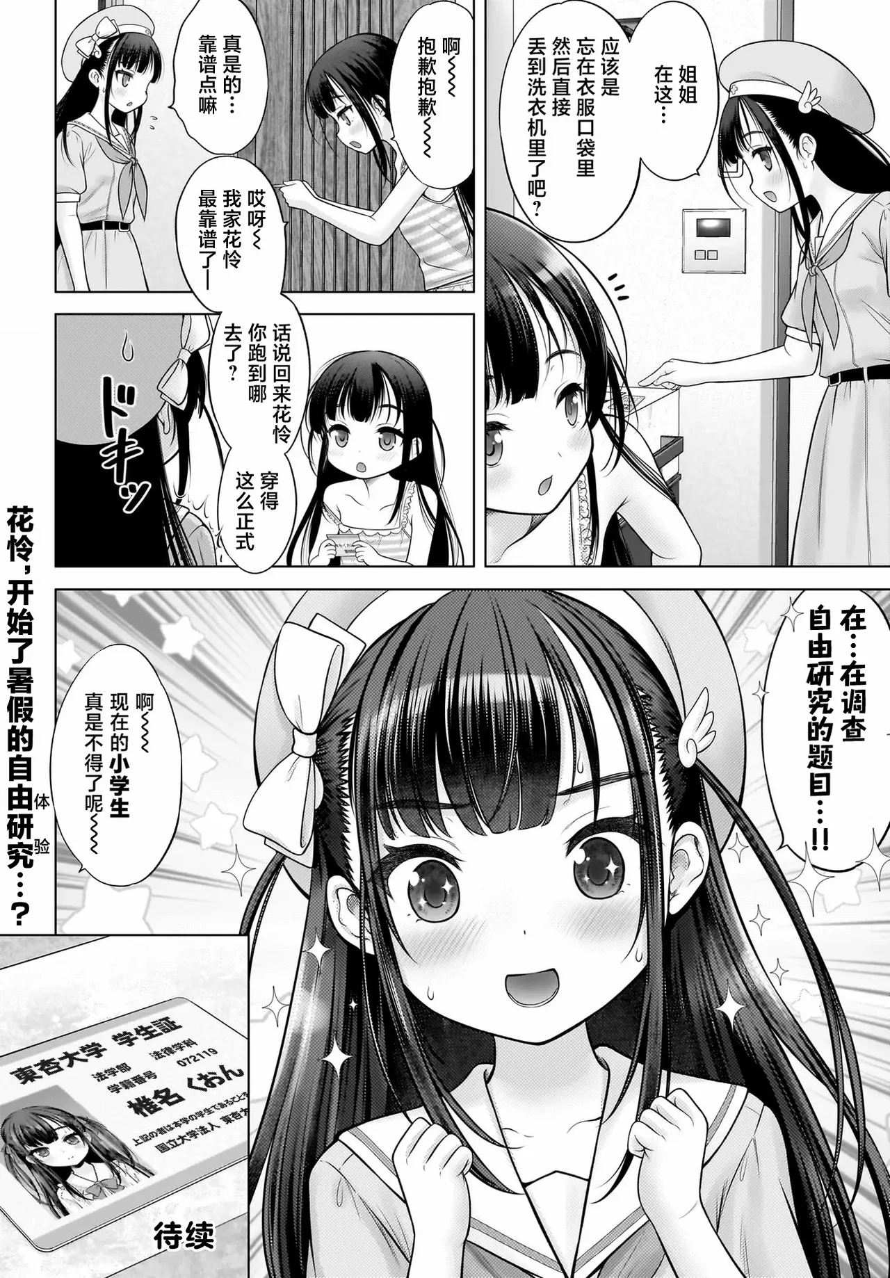 Watashi no Kouguchi Sensei 第1话 | 我的工口老师 第1话 - Page 22