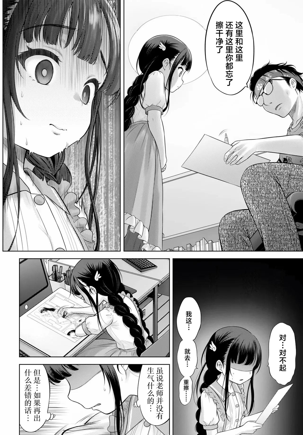 Watashi no Kouguchi Sensei 第2话 | 我的工口老师 第2话 page 10 - read online free