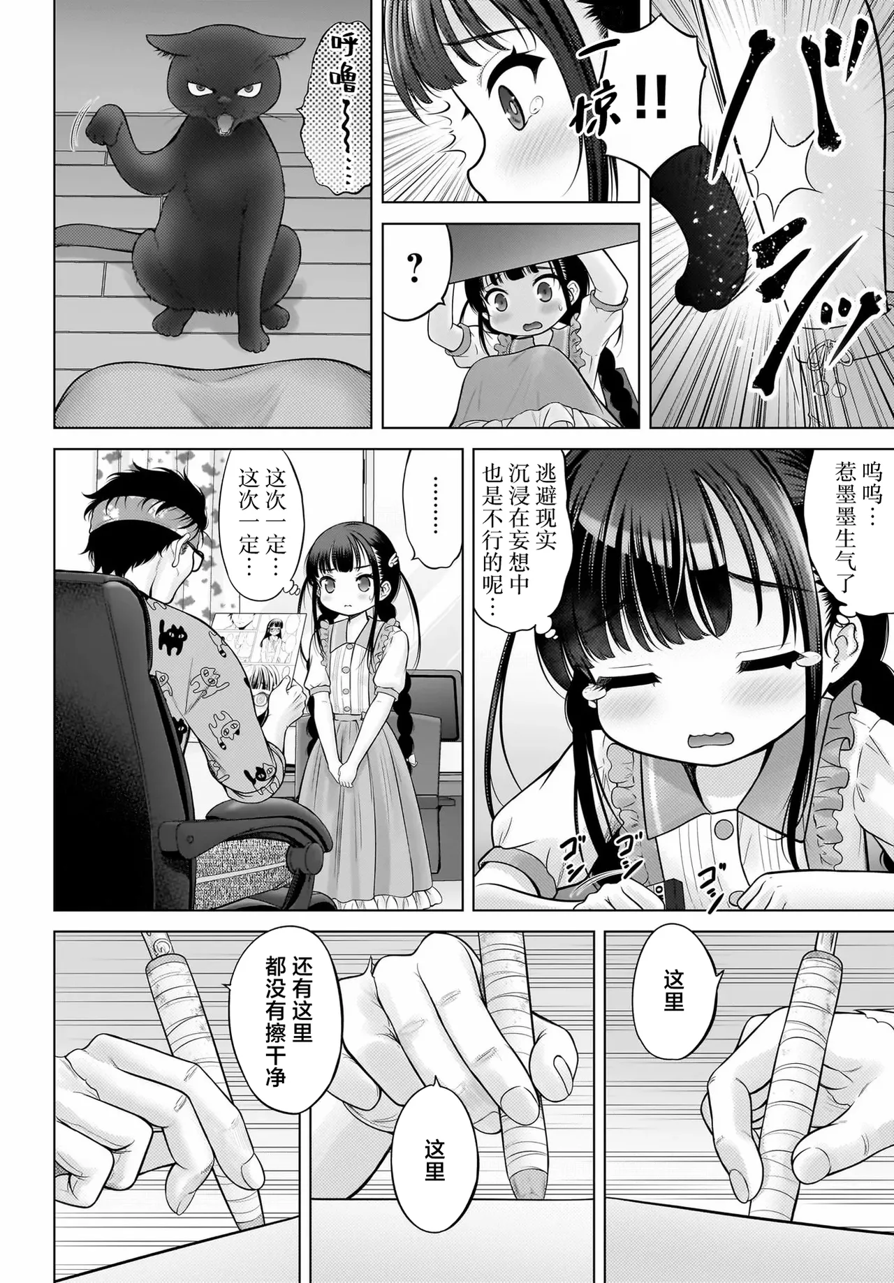 Watashi no Kouguchi Sensei 第2话 | 我的工口老师 第2话 page 12 - read online free