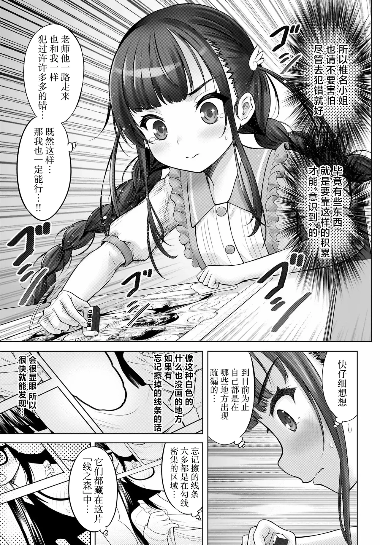 Watashi no Kouguchi Sensei 第2话 | 我的工口老师 第2话 - Page 17