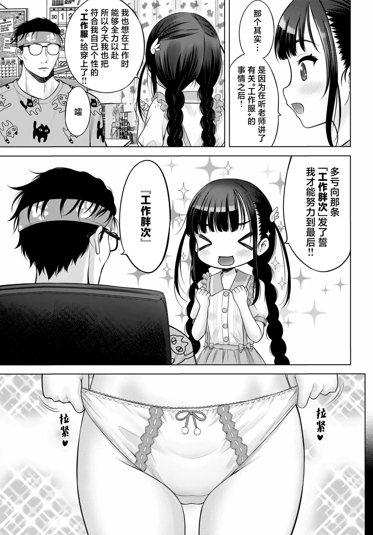 Watashi no Kouguchi Sensei 第2话 | 我的工口老师 第2话 page 23 - read online free